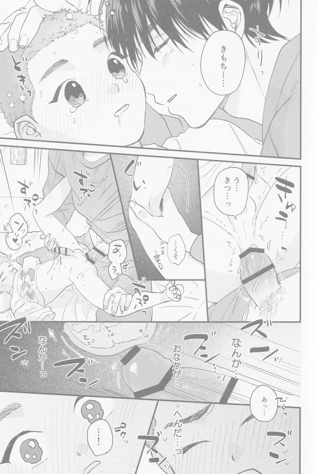 かえでにいちゃん【スラムダンク/流花】 page 26