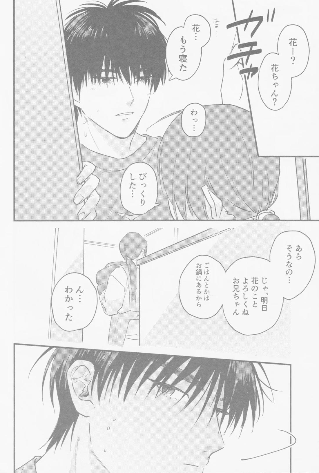 かえでにいちゃん【スラムダンク/流花】 page 29