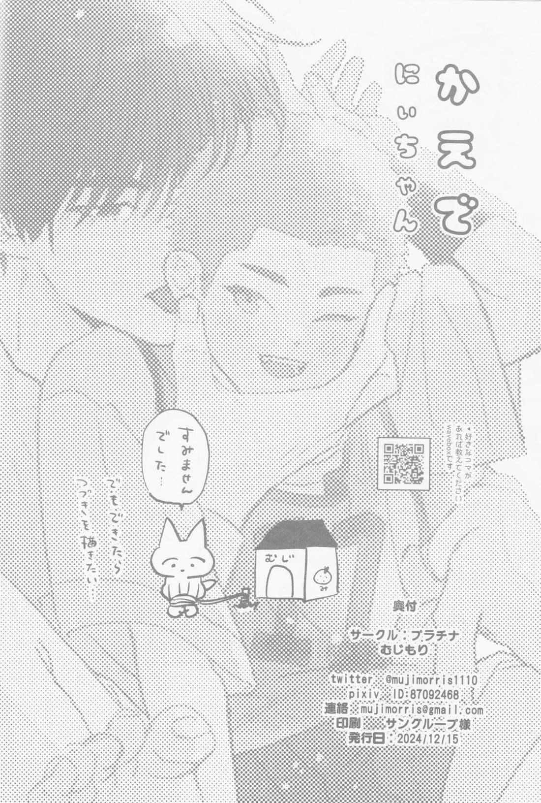 かえでにいちゃん【スラムダンク/流花】 page 31