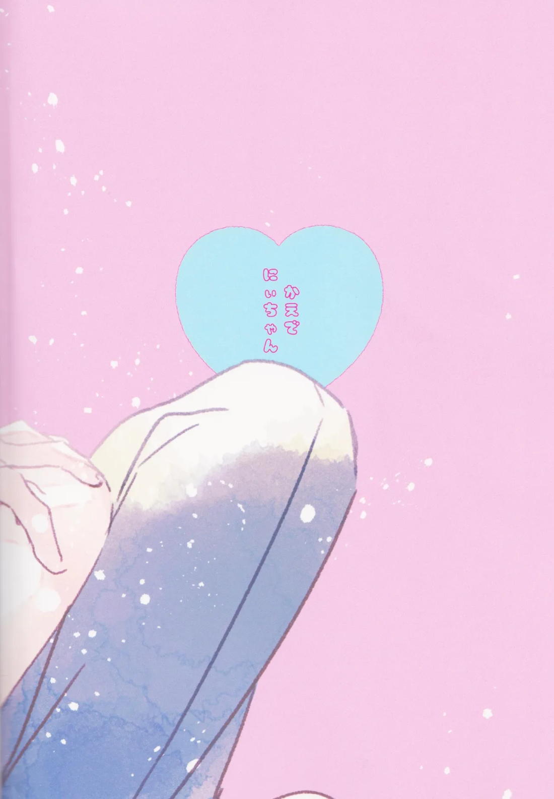 かえでにいちゃん【スラムダンク/流花】 page 32
