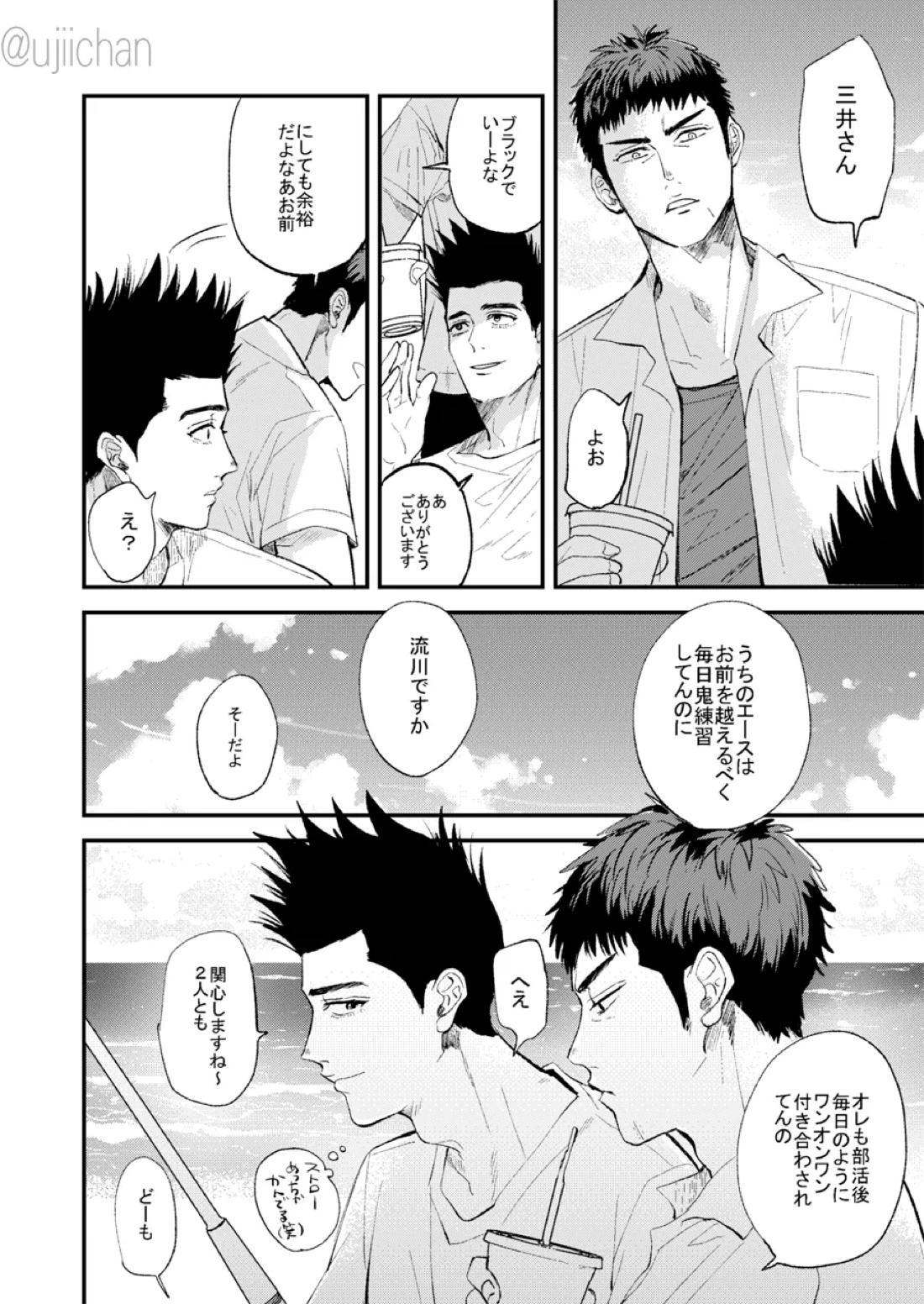 釣られた魚が喰われる話【スラムダンク/仙三】 page 11