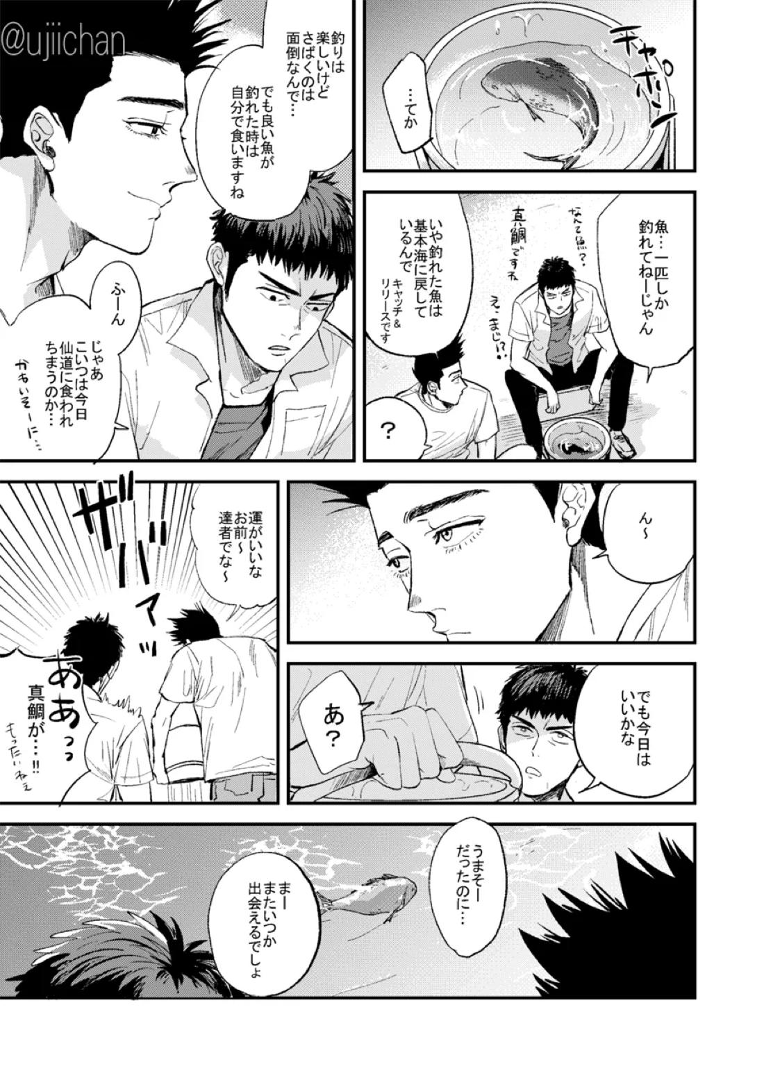 釣られた魚が喰われる話【スラムダンク/仙三】 page 12