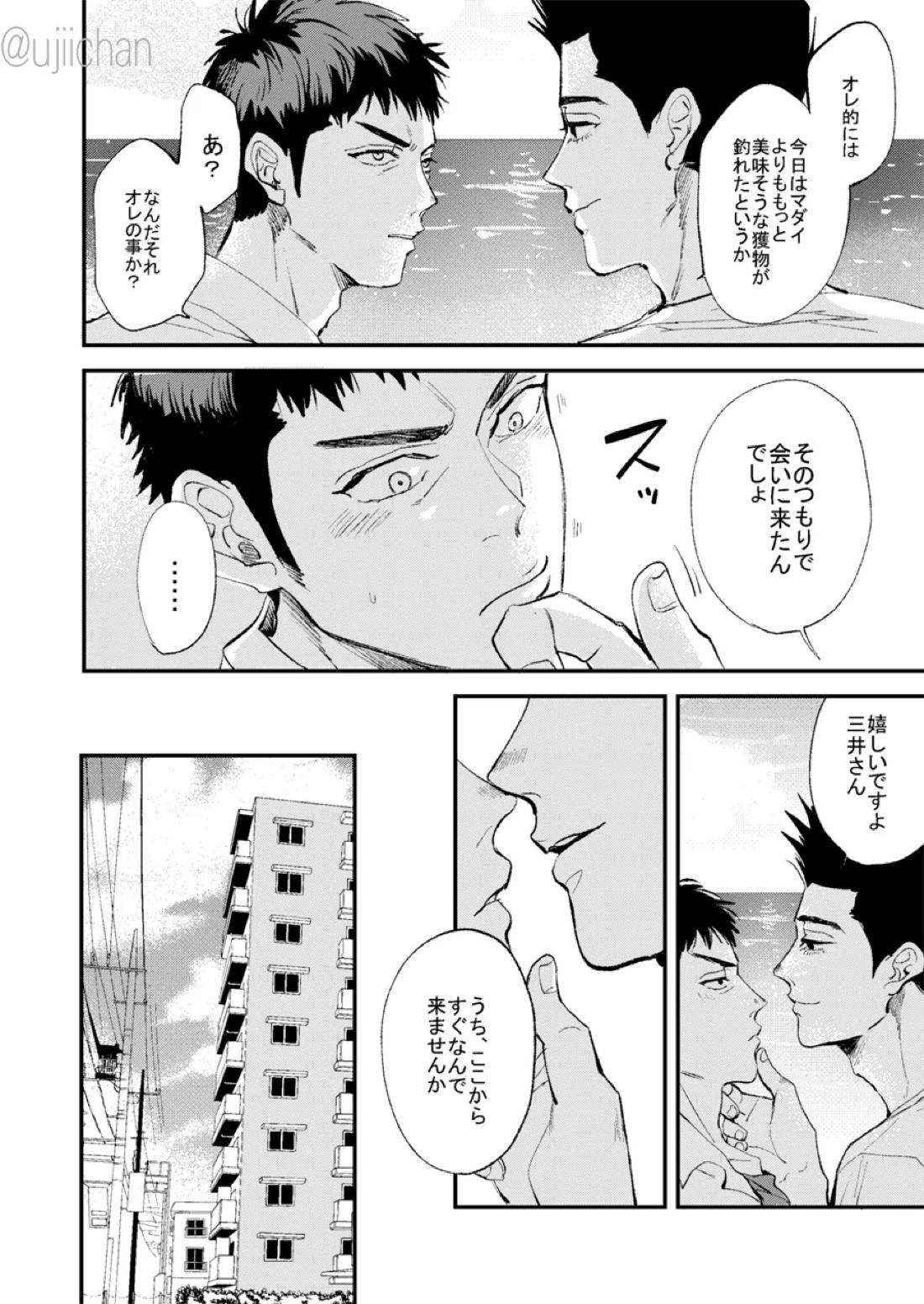 釣られた魚が喰われる話【スラムダンク/仙三】 page 13