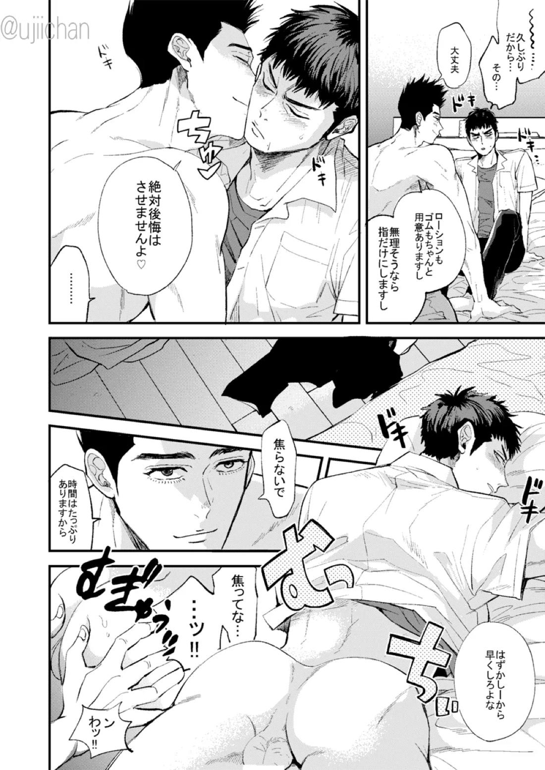 釣られた魚が喰われる話【スラムダンク/仙三】 page 15