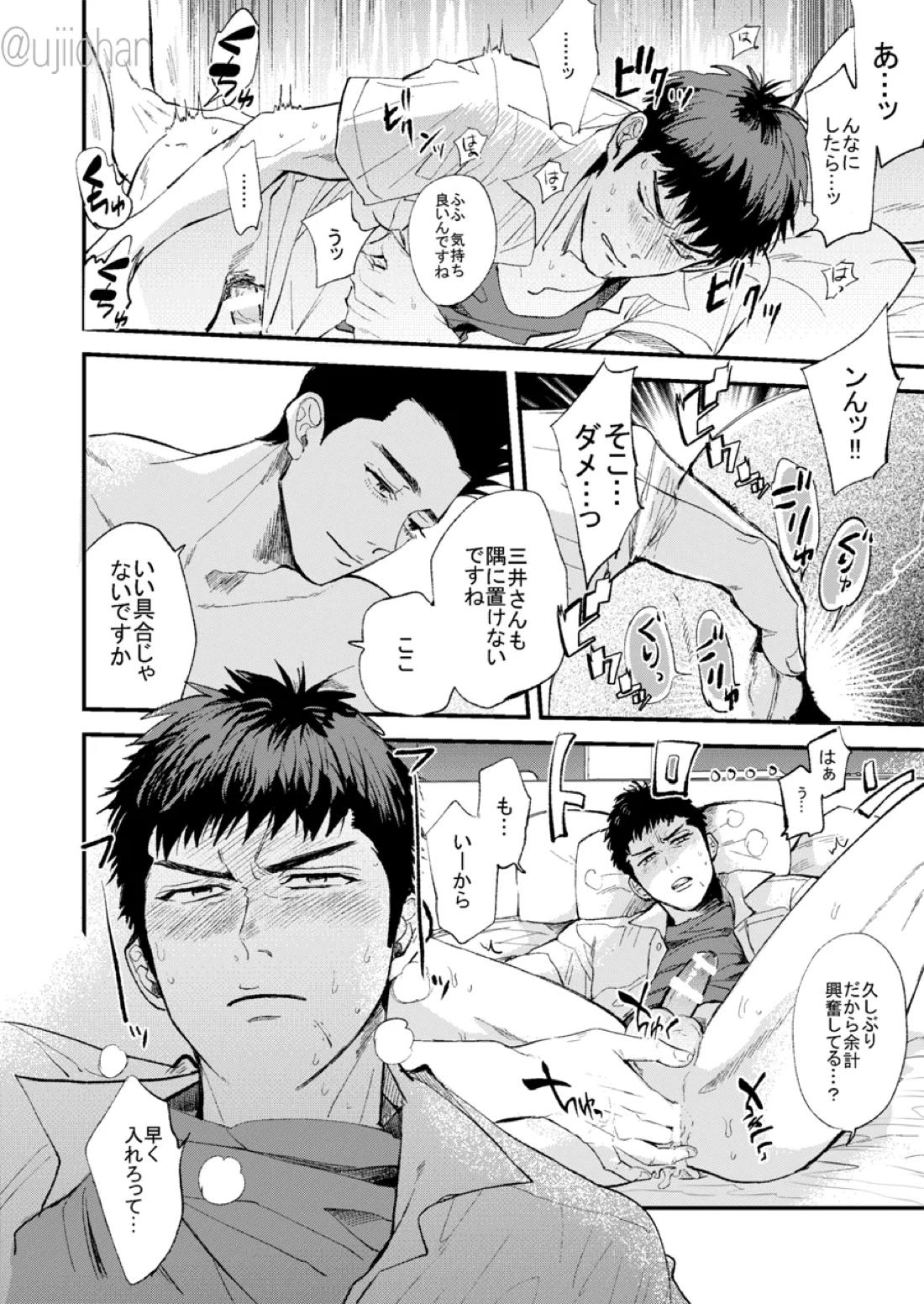 釣られた魚が喰われる話【スラムダンク/仙三】 page 17