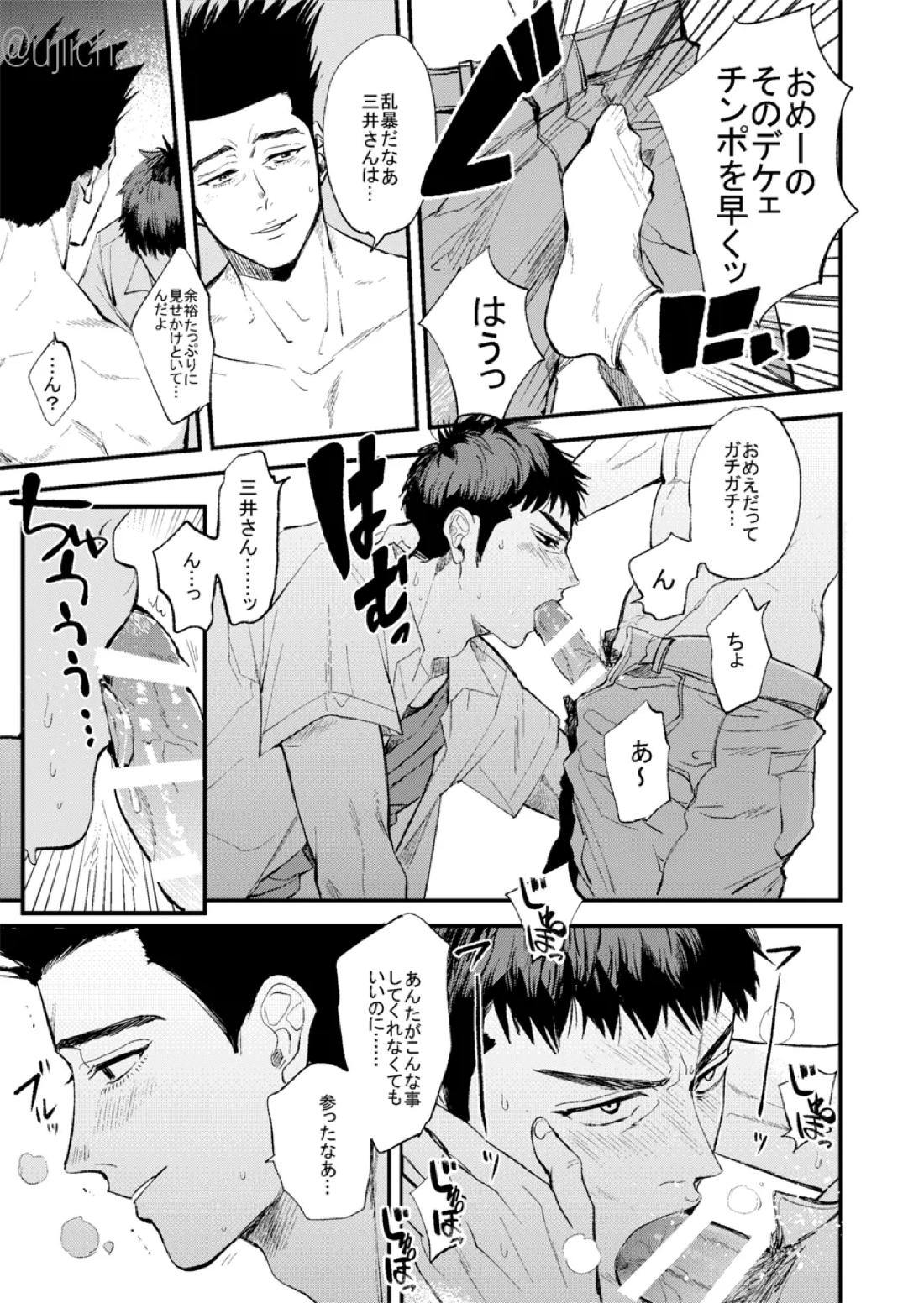 釣られた魚が喰われる話【スラムダンク/仙三】 page 18