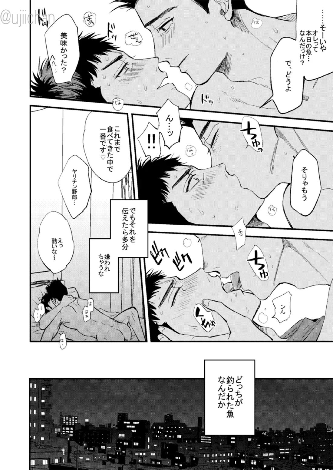 釣られた魚が喰われる話【スラムダンク/仙三】 page 23