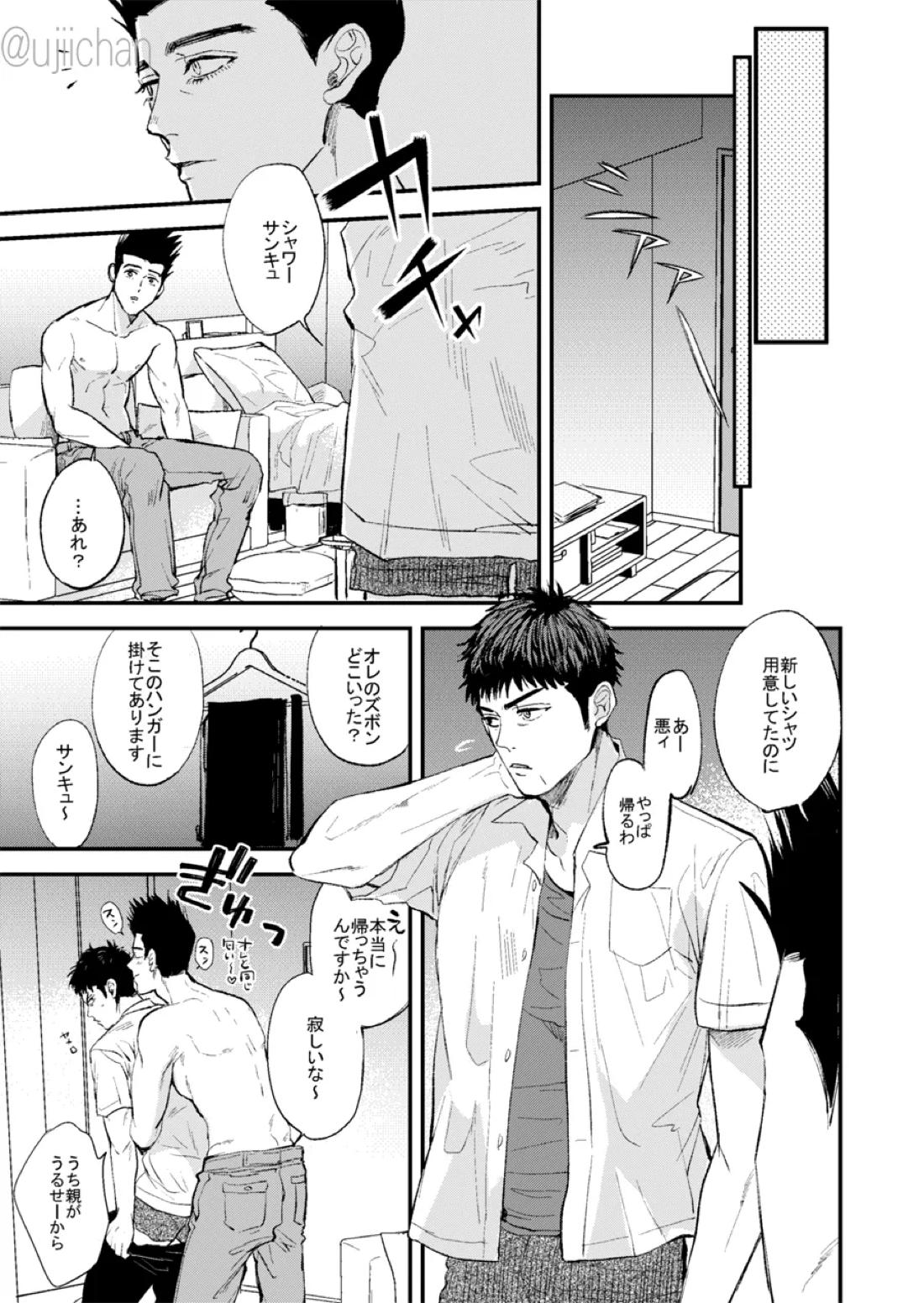 釣られた魚が喰われる話【スラムダンク/仙三】 page 24