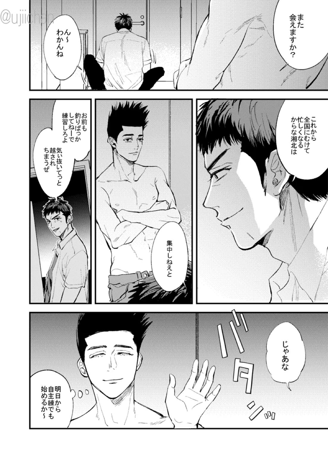 釣られた魚が喰われる話【スラムダンク/仙三】 page 25