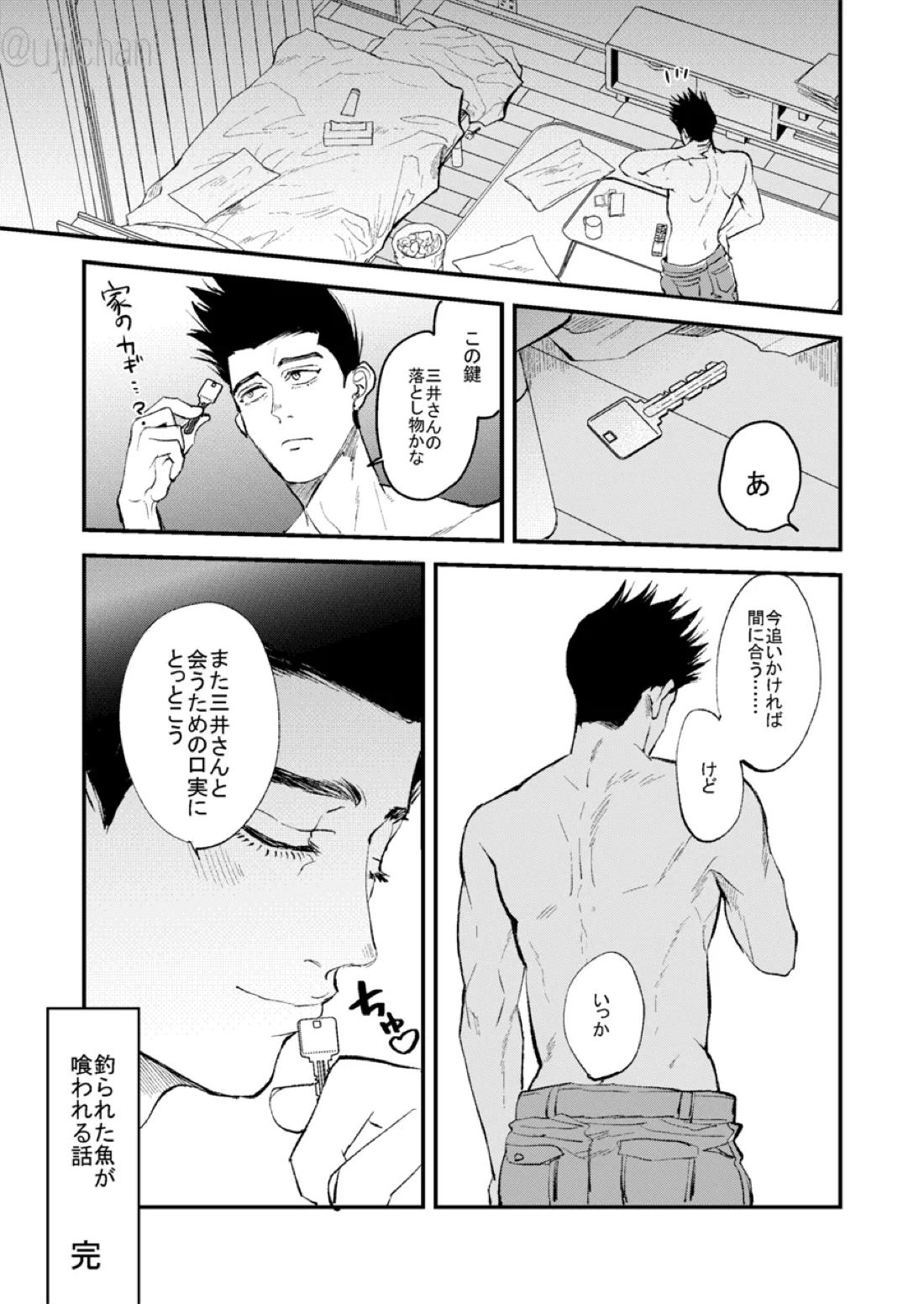 釣られた魚が喰われる話【スラムダンク/仙三】 page 26