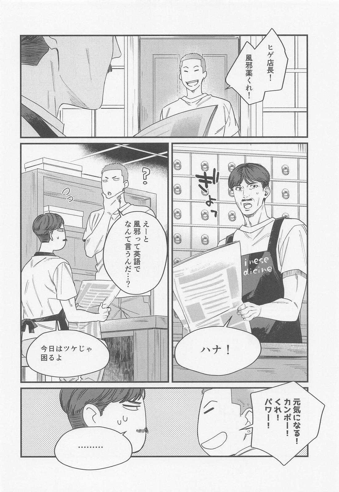 キツネと媚薬と風邪薬【スラムダンク/流花】 page 11