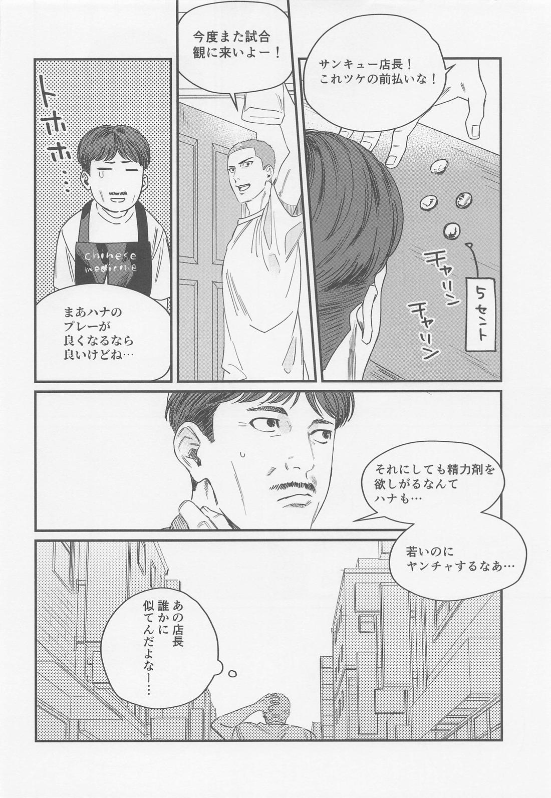 キツネと媚薬と風邪薬【スラムダンク/流花】 page 13