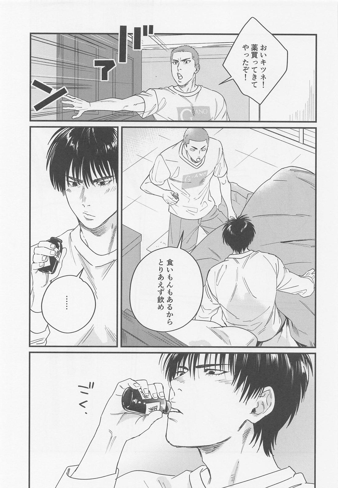 キツネと媚薬と風邪薬【スラムダンク/流花】 page 14