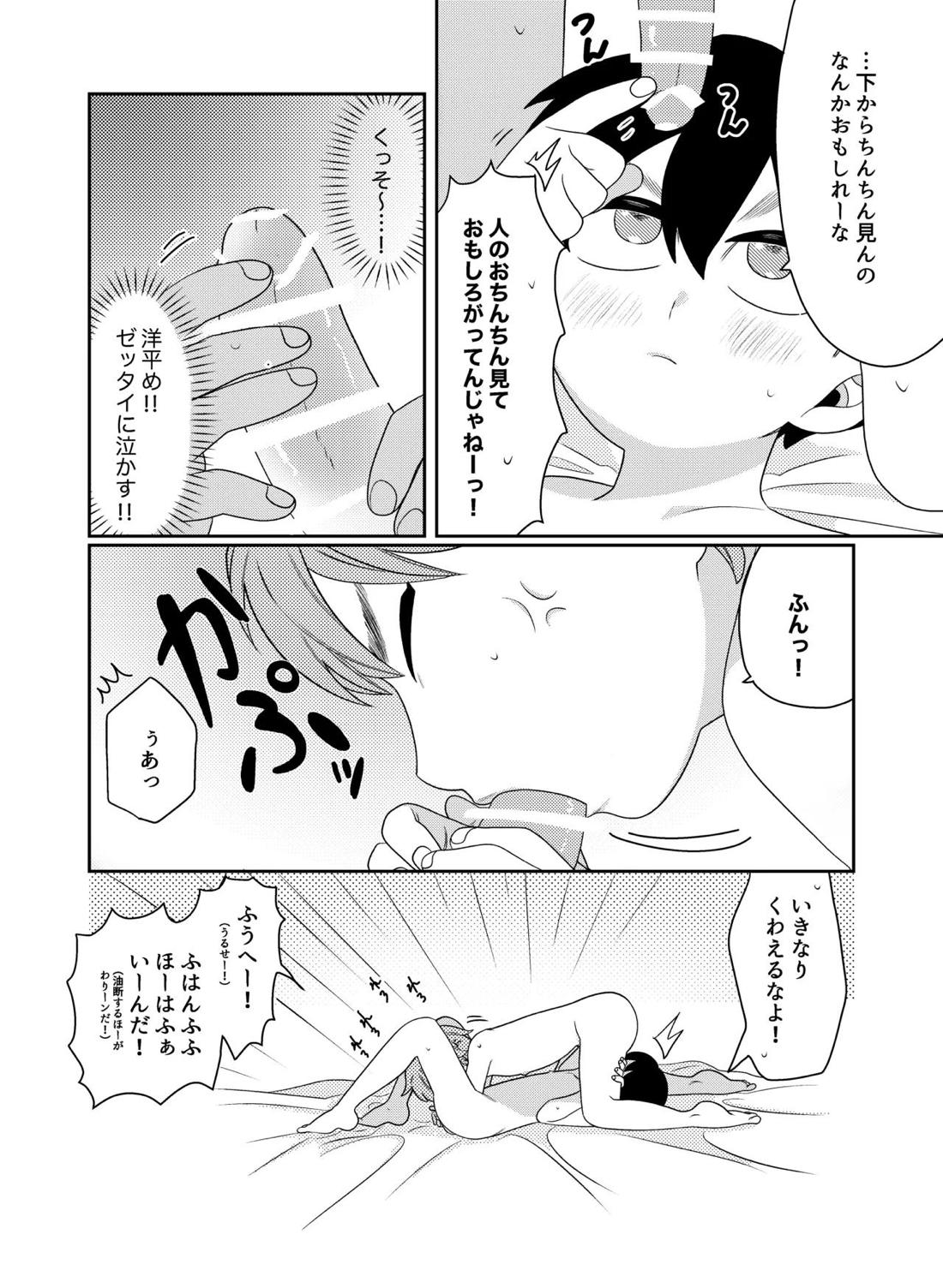 好奇心に要ちゅーい！【スラムダンク/洋花】 page 13