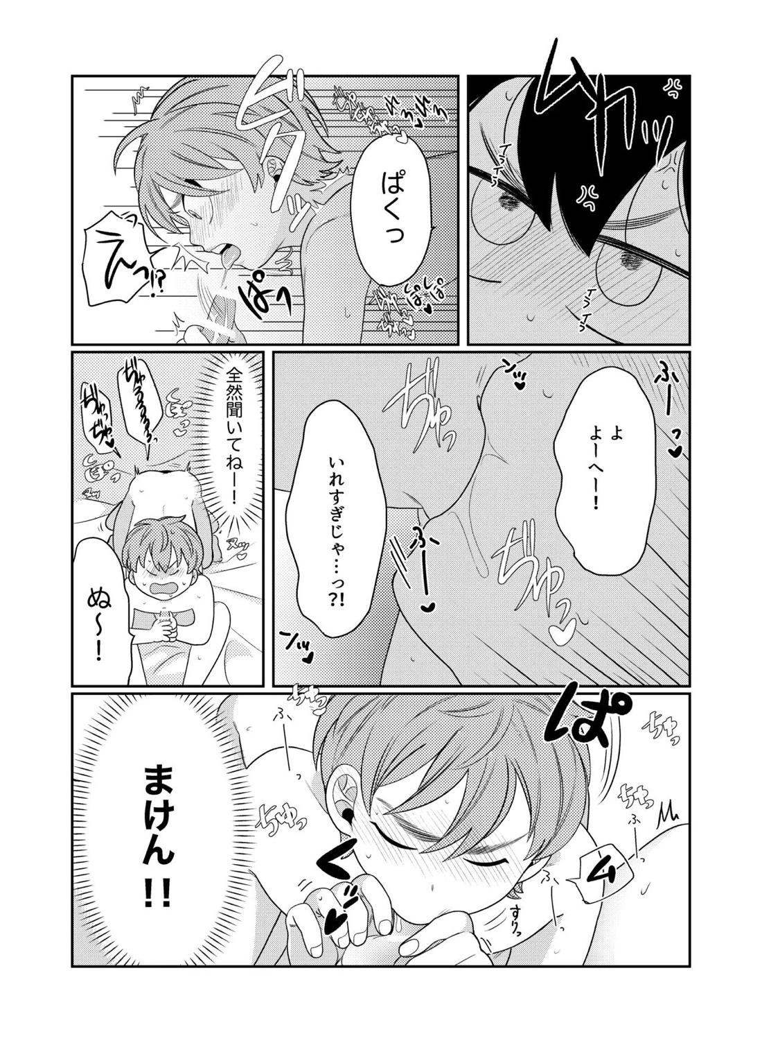 好奇心に要ちゅーい！【スラムダンク/洋花】 page 14