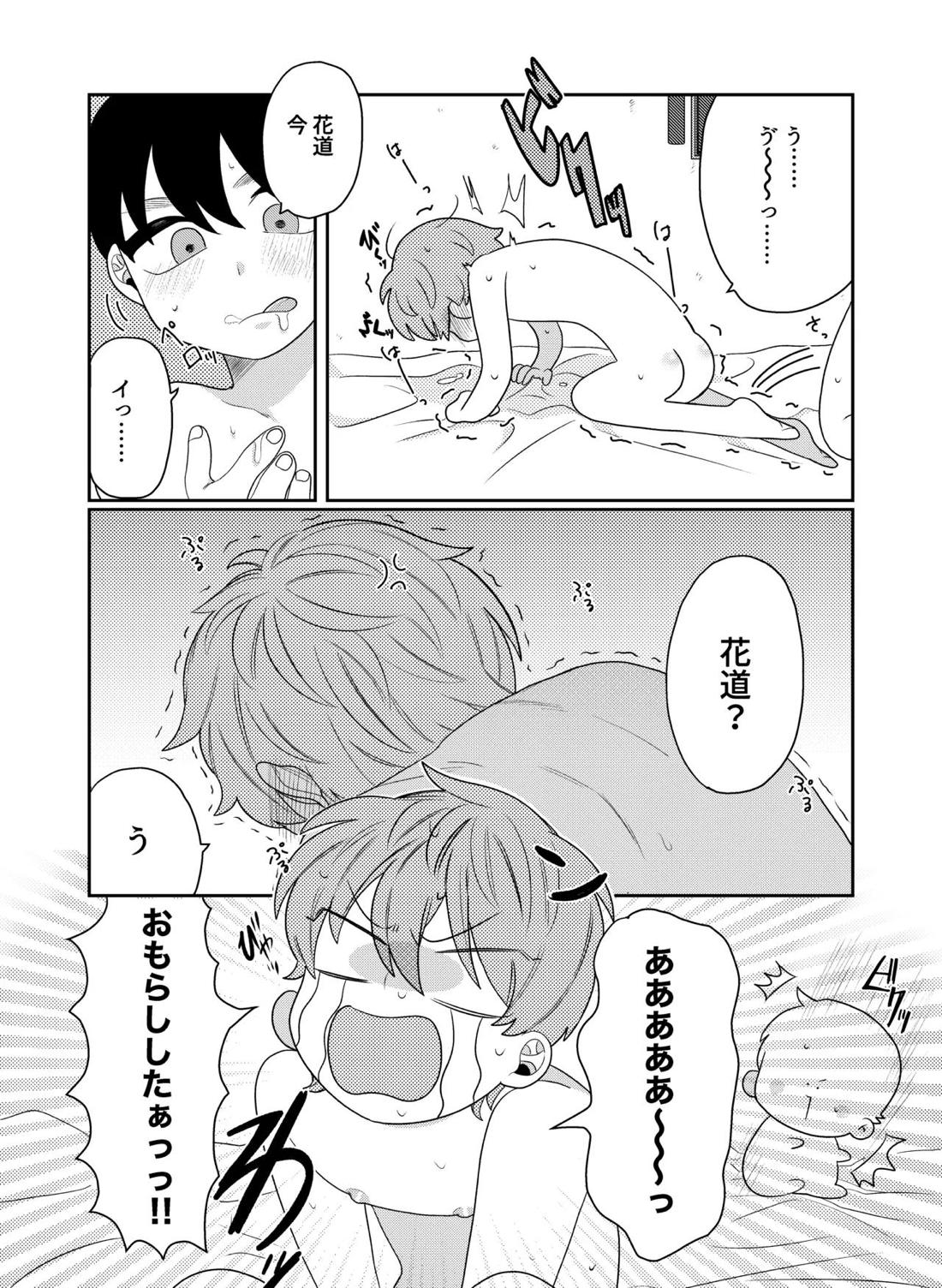 好奇心に要ちゅーい！【スラムダンク/洋花】 page 17