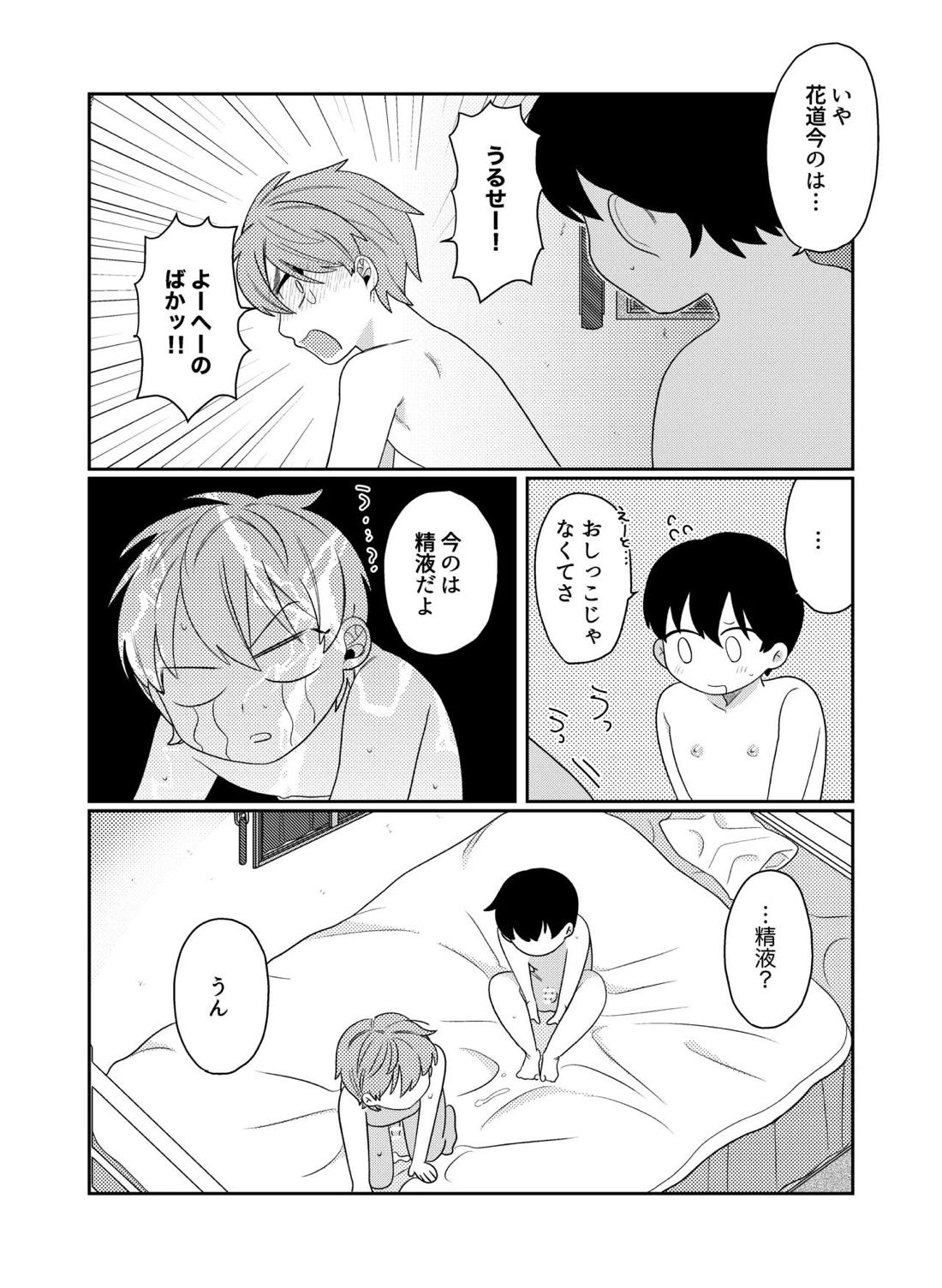 好奇心に要ちゅーい！【スラムダンク/洋花】 page 18
