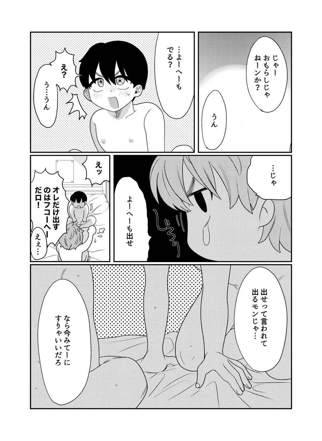 好奇心に要ちゅーい！【スラムダンク/洋花】 page 19