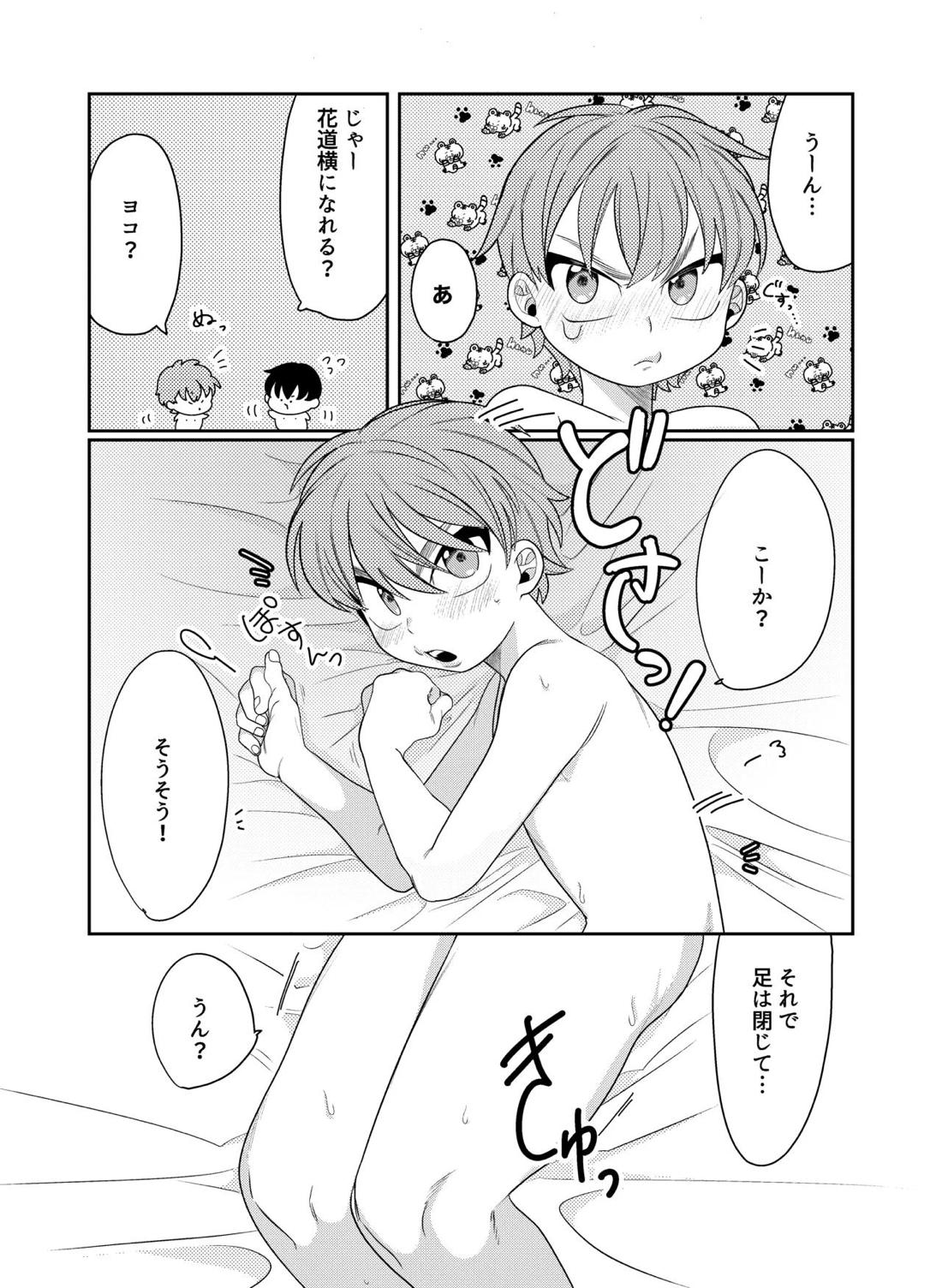 好奇心に要ちゅーい！【スラムダンク/洋花】 page 20