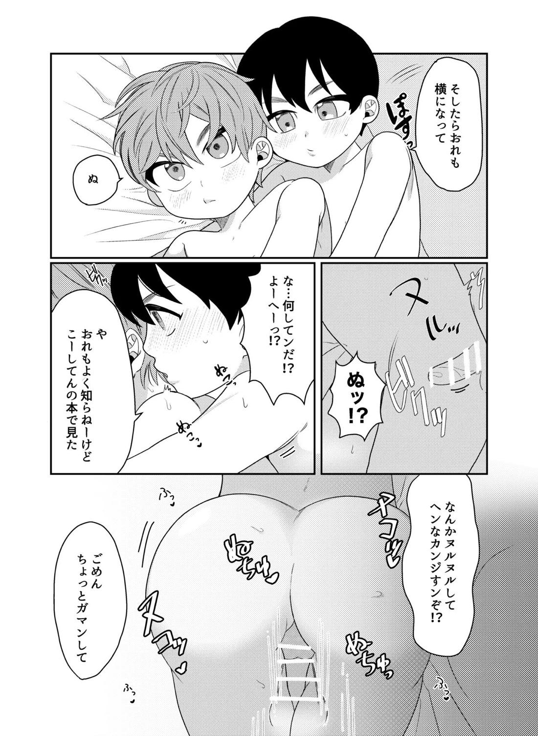 好奇心に要ちゅーい！【スラムダンク/洋花】 page 21