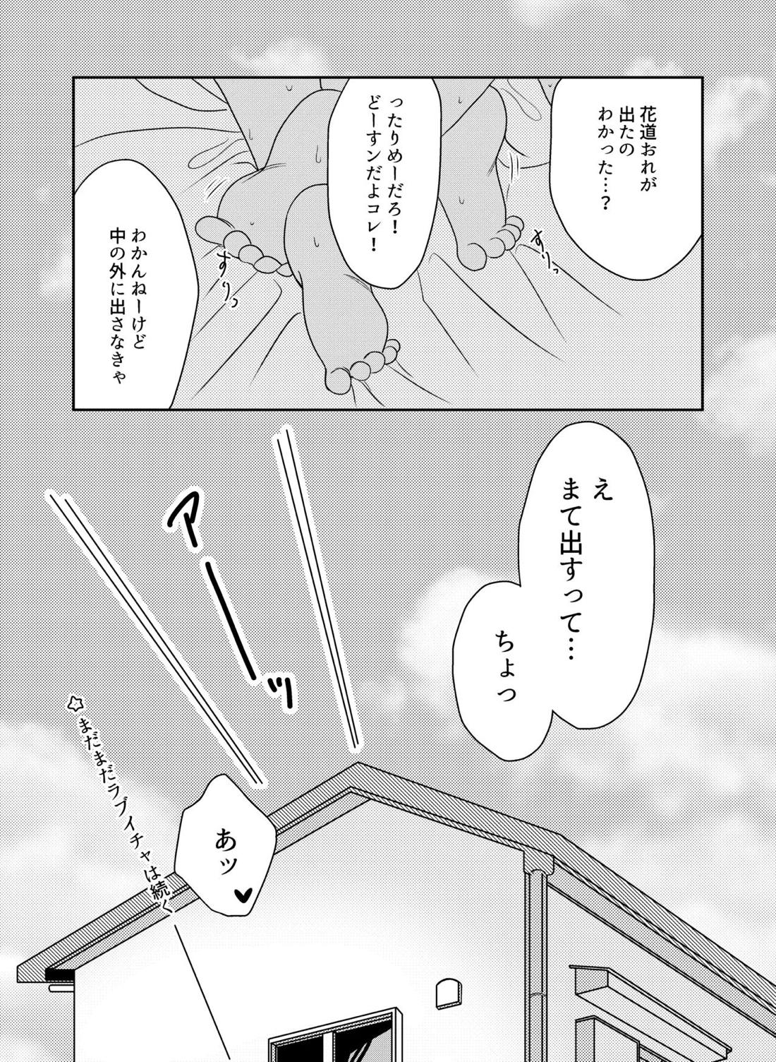 好奇心に要ちゅーい！【スラムダンク/洋花】 page 26