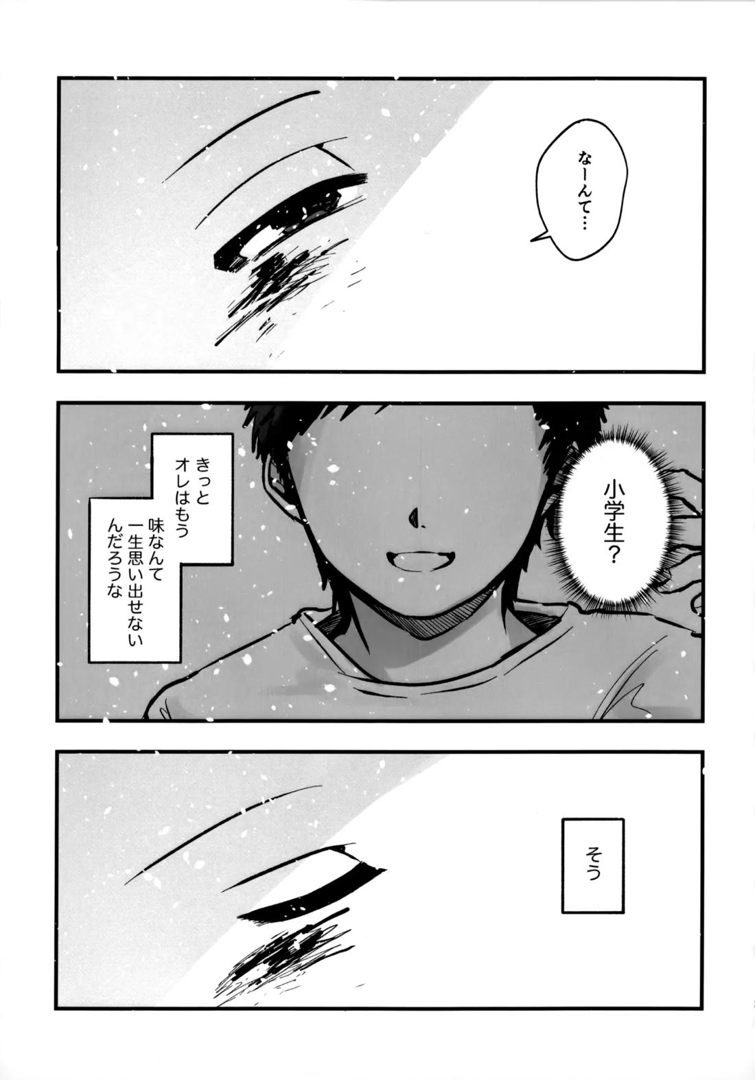 いちごショートの甘さを知る【スラムダンク/三リョ】 page 12