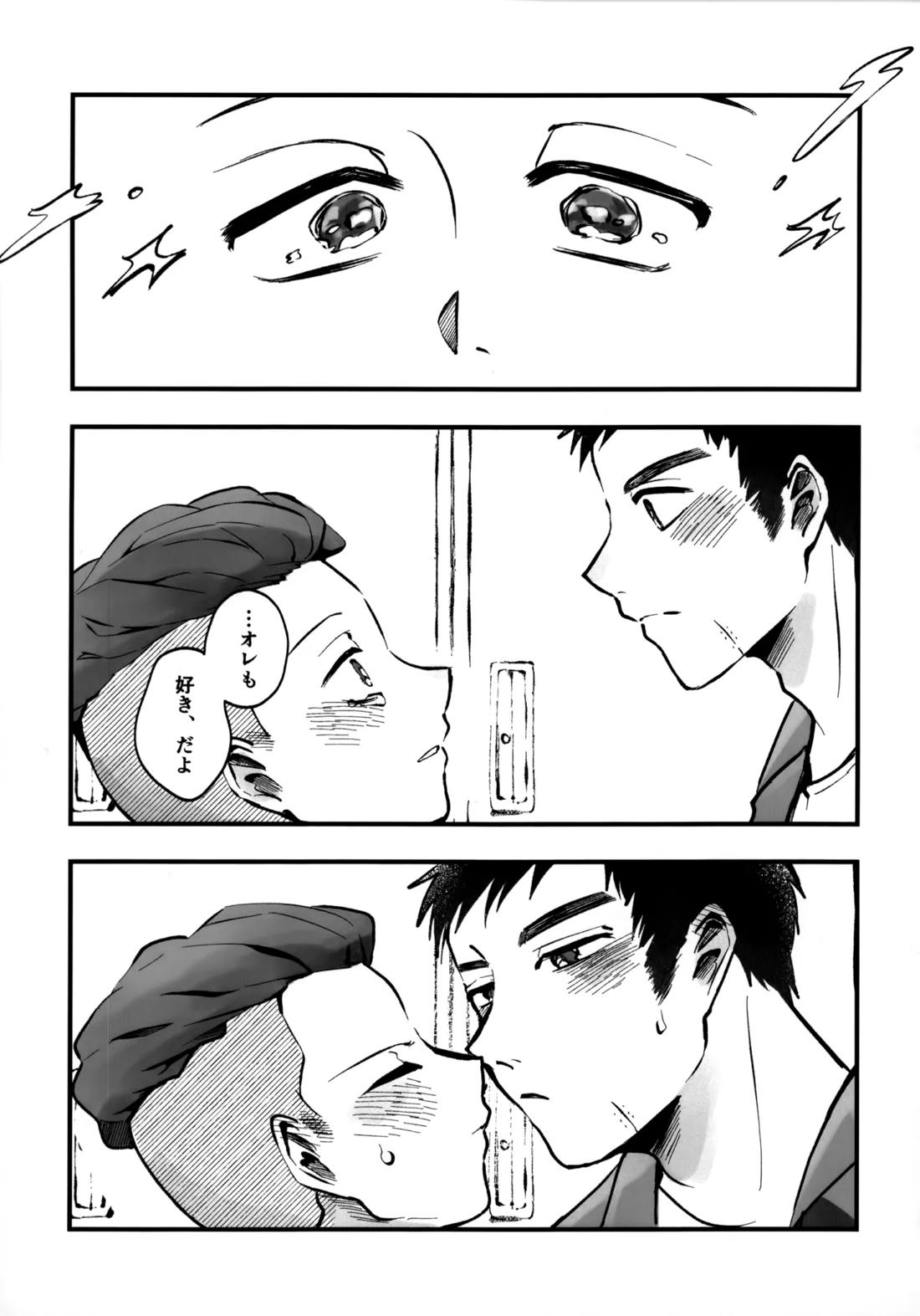 いちごショートの甘さを知る【スラムダンク/三リョ】 page 14