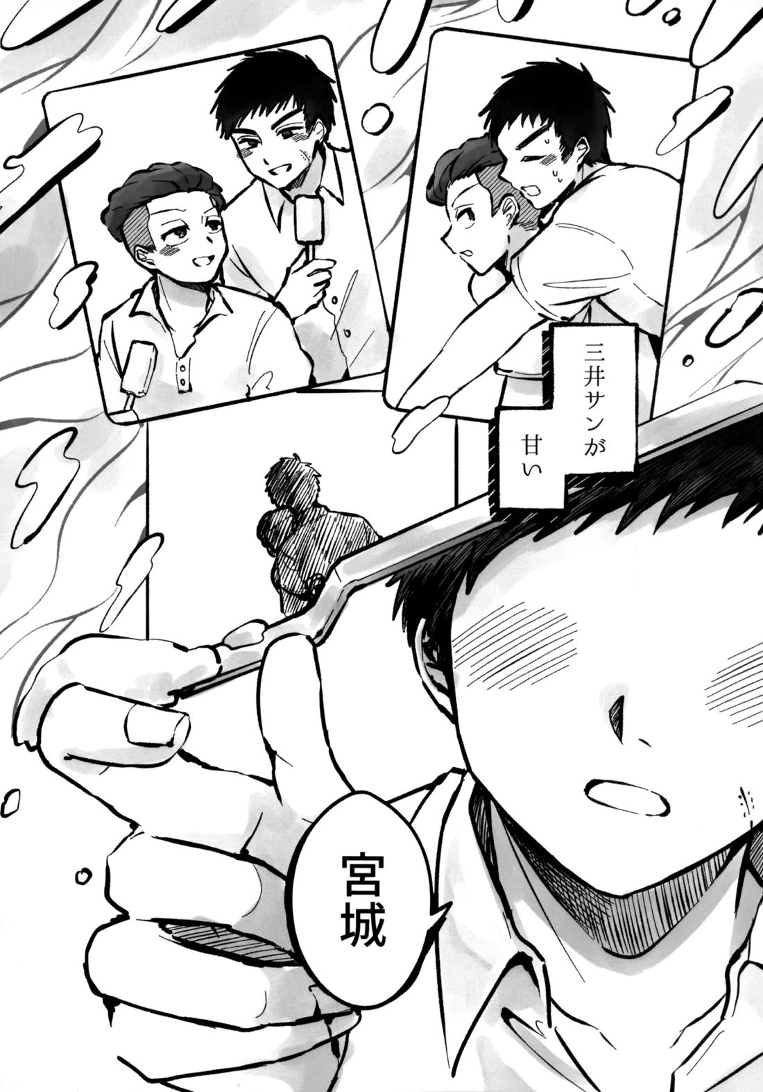 いちごショートの甘さを知る【スラムダンク/三リョ】 page 17