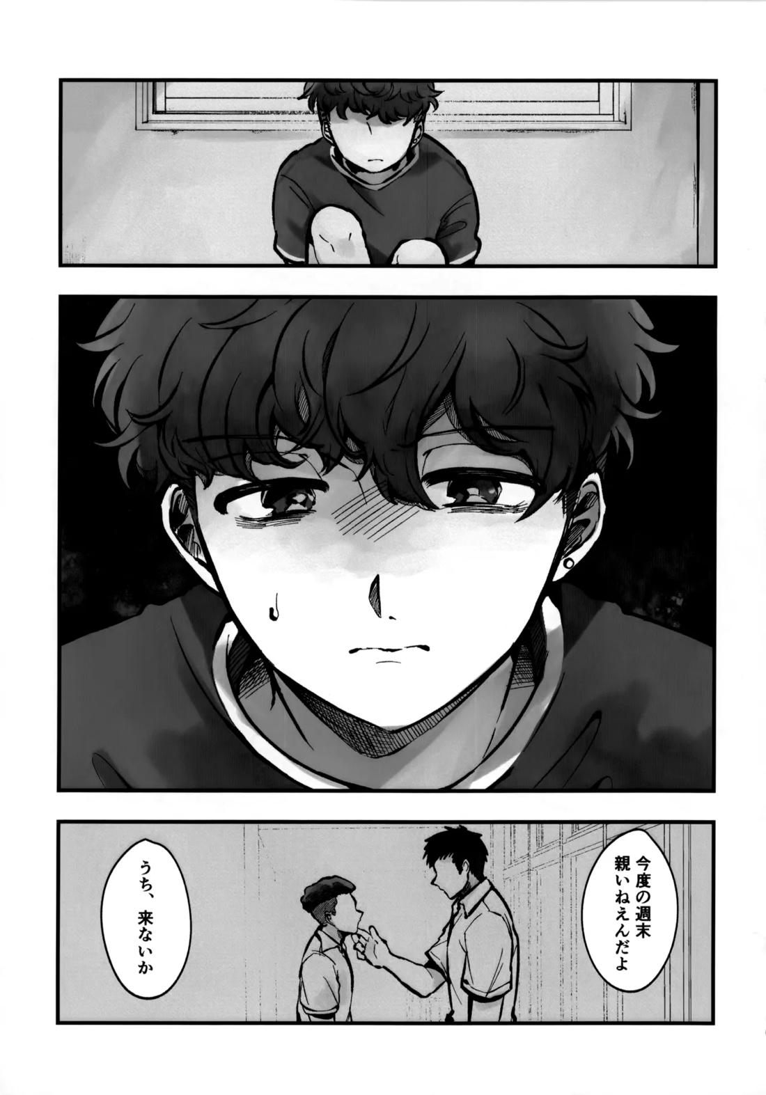 いちごショートの甘さを知る【スラムダンク/三リョ】 page 18