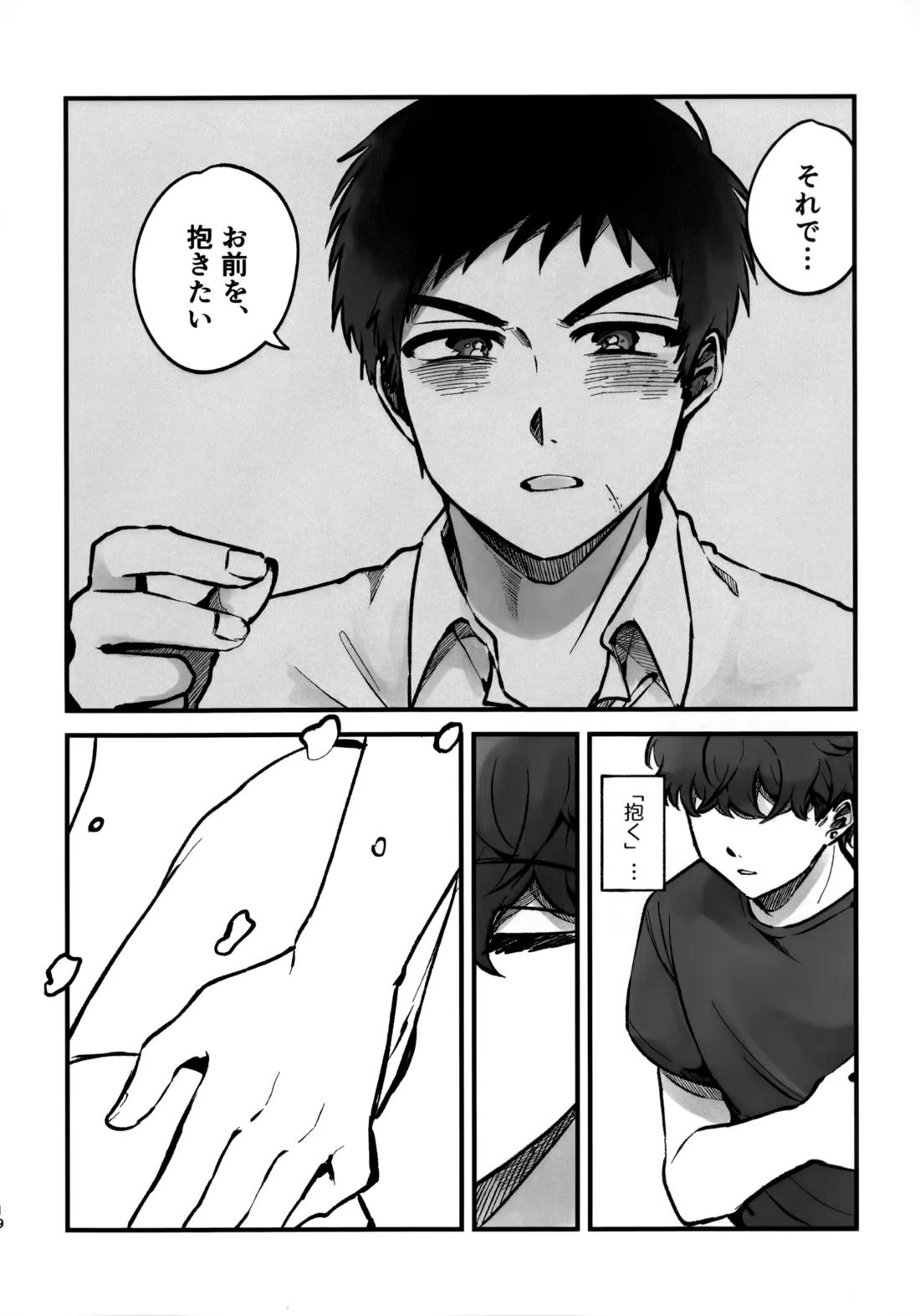 いちごショートの甘さを知る【スラムダンク/三リョ】 page 19
