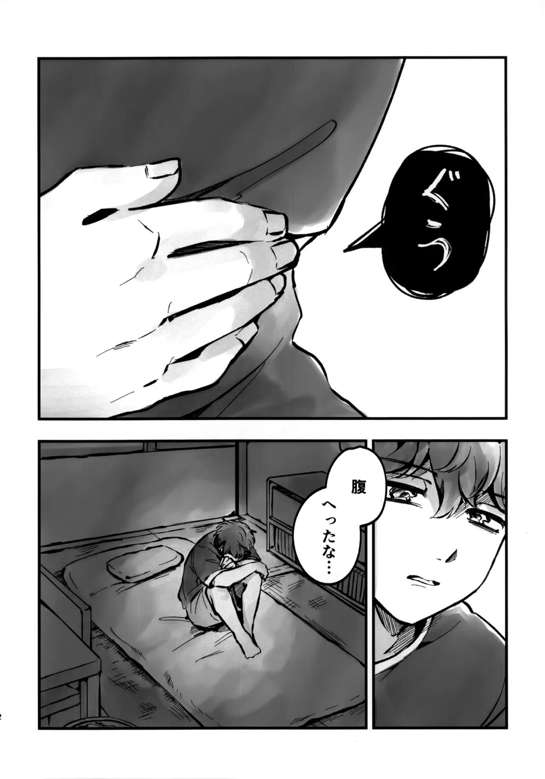 いちごショートの甘さを知る【スラムダンク/三リョ】 page 21