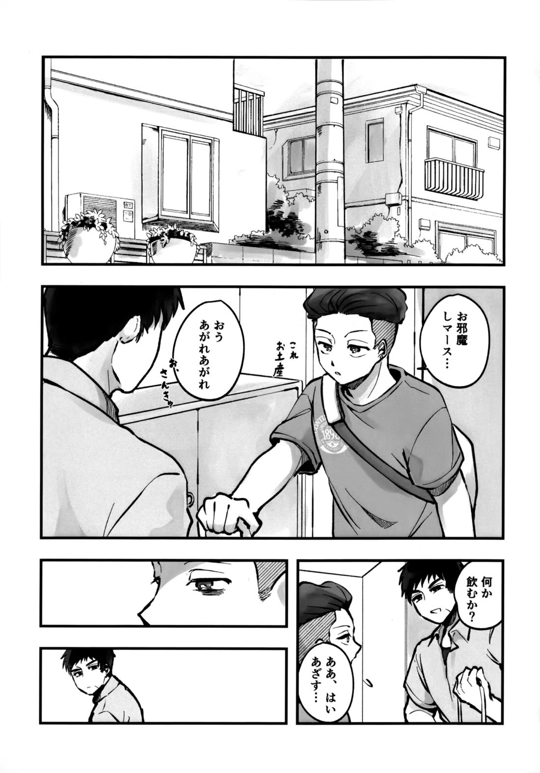 いちごショートの甘さを知る【スラムダンク/三リョ】 page 22