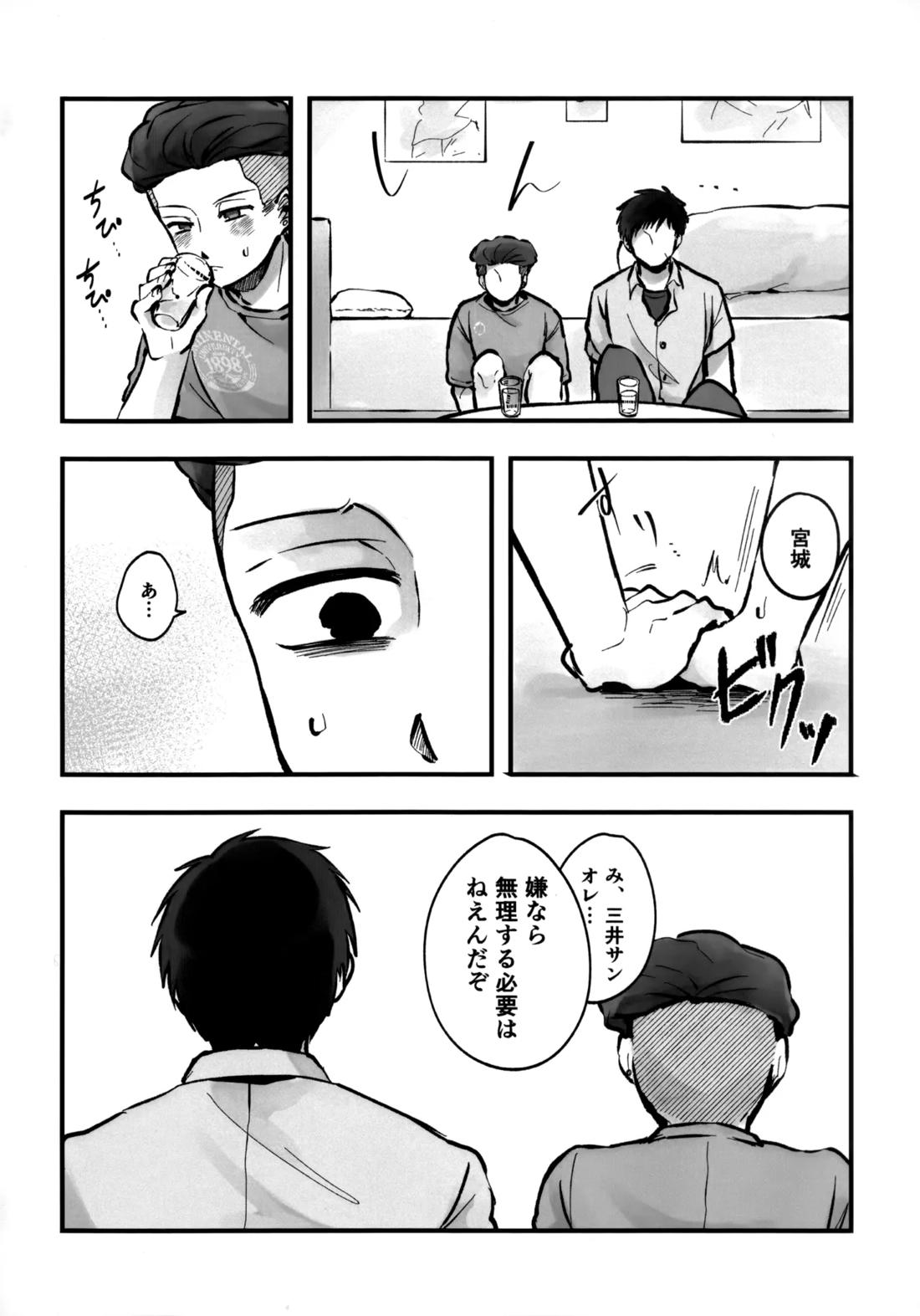 いちごショートの甘さを知る【スラムダンク/三リョ】 page 23