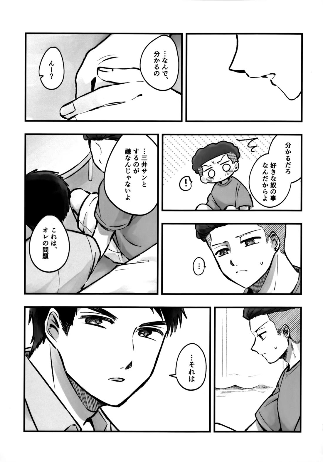 いちごショートの甘さを知る【スラムダンク/三リョ】 page 24
