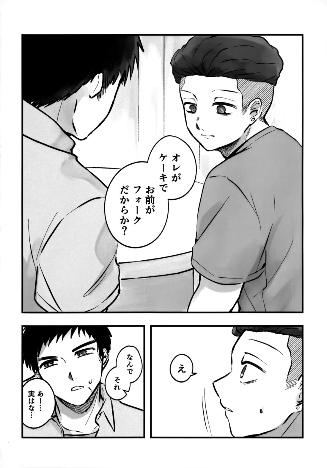 いちごショートの甘さを知る【スラムダンク/三リョ】 page 25