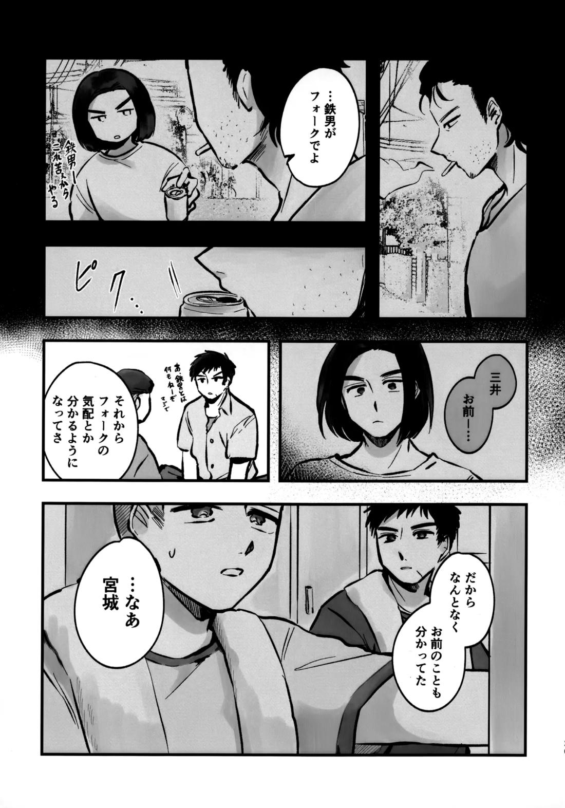 いちごショートの甘さを知る【スラムダンク/三リョ】 page 26