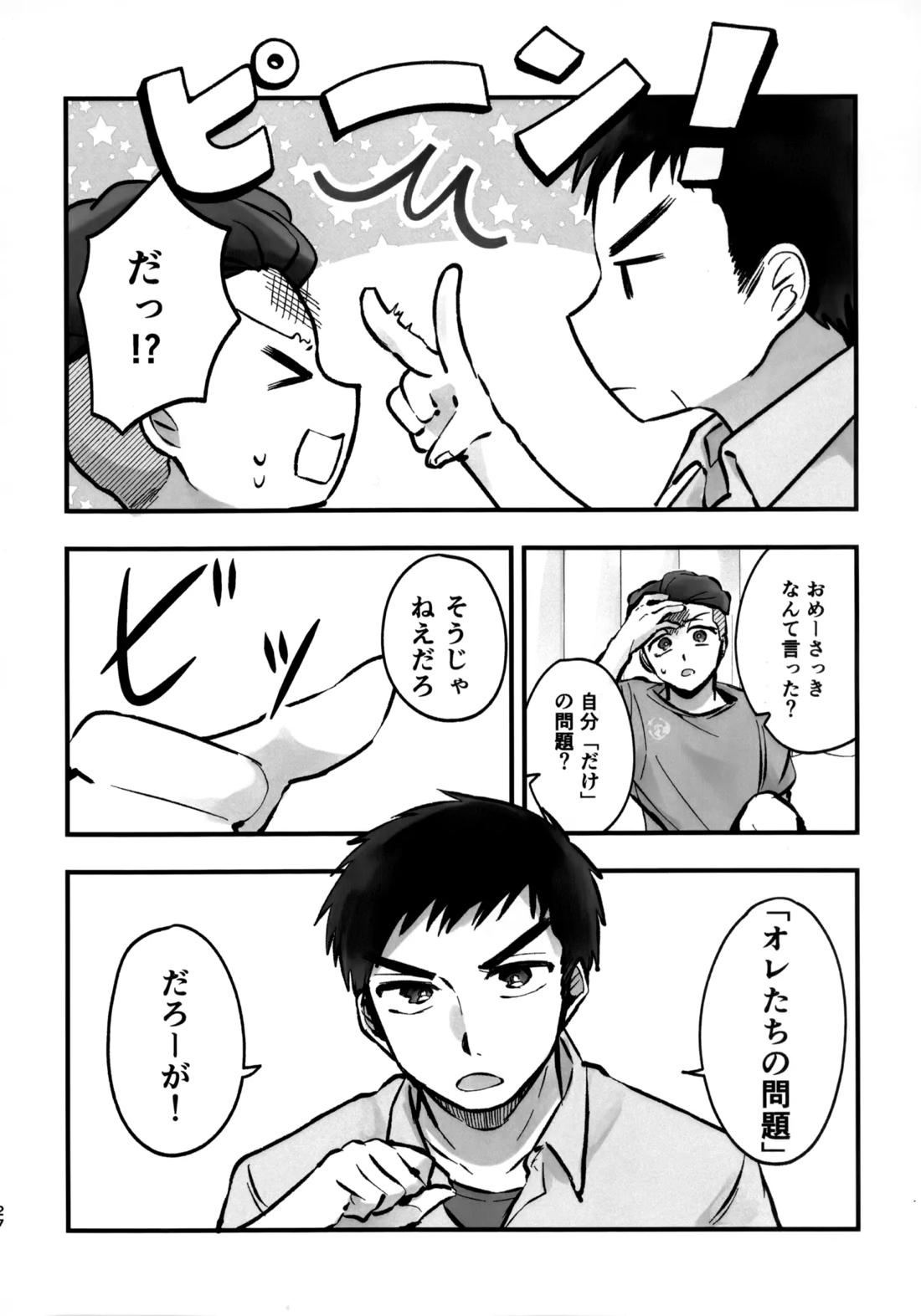 いちごショートの甘さを知る【スラムダンク/三リョ】 page 27