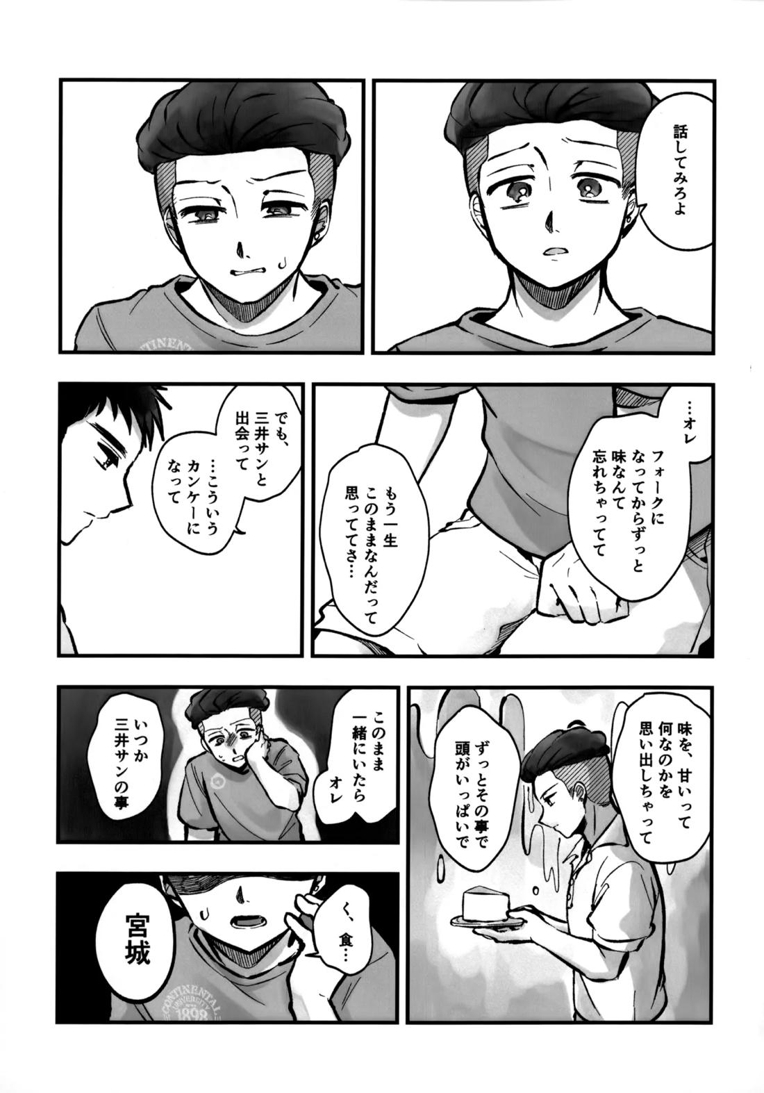 いちごショートの甘さを知る【スラムダンク/三リョ】 page 28
