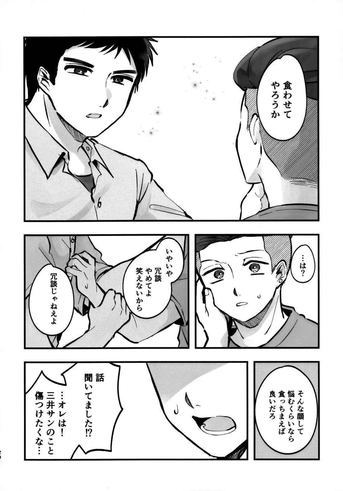 いちごショートの甘さを知る【スラムダンク/三リョ】 page 29