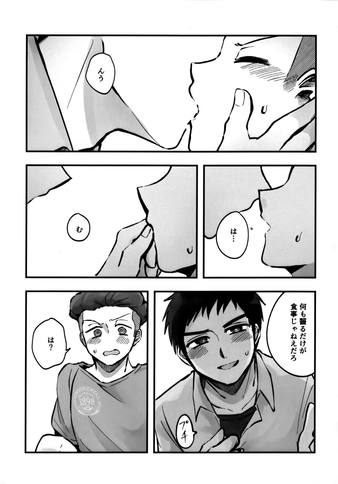 いちごショートの甘さを知る【スラムダンク/三リョ】 page 30