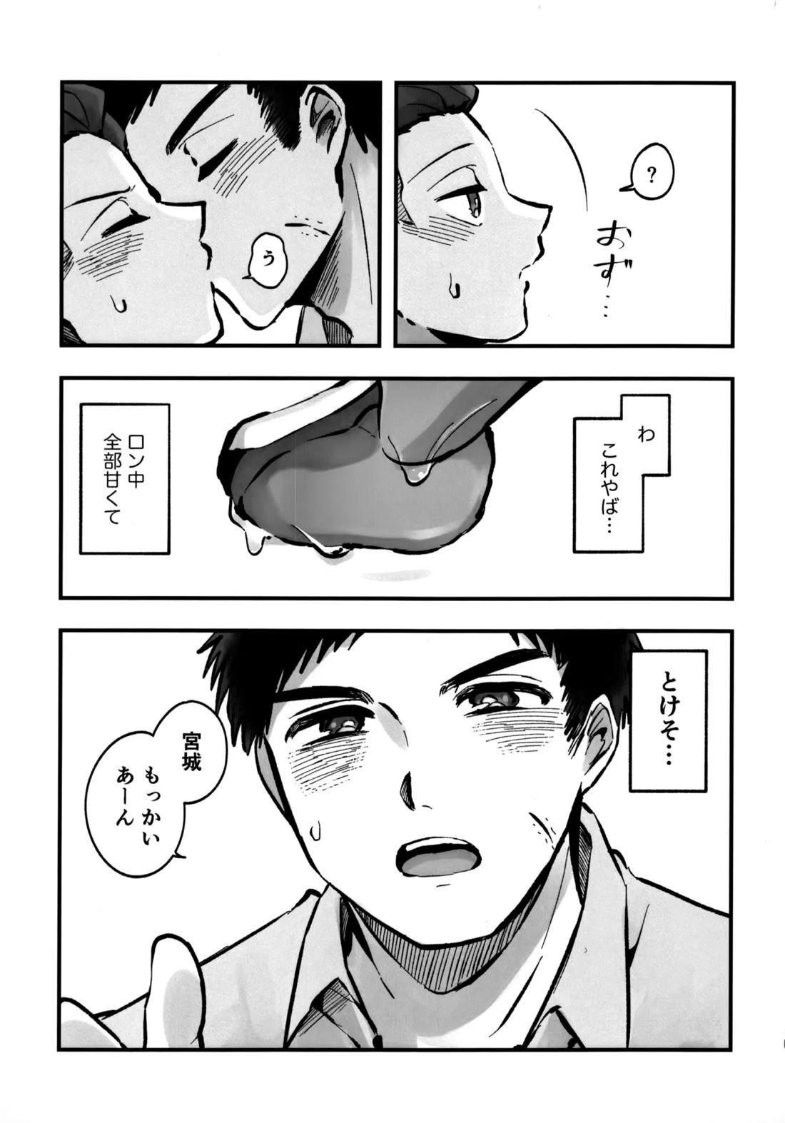 いちごショートの甘さを知る【スラムダンク/三リョ】 page 32
