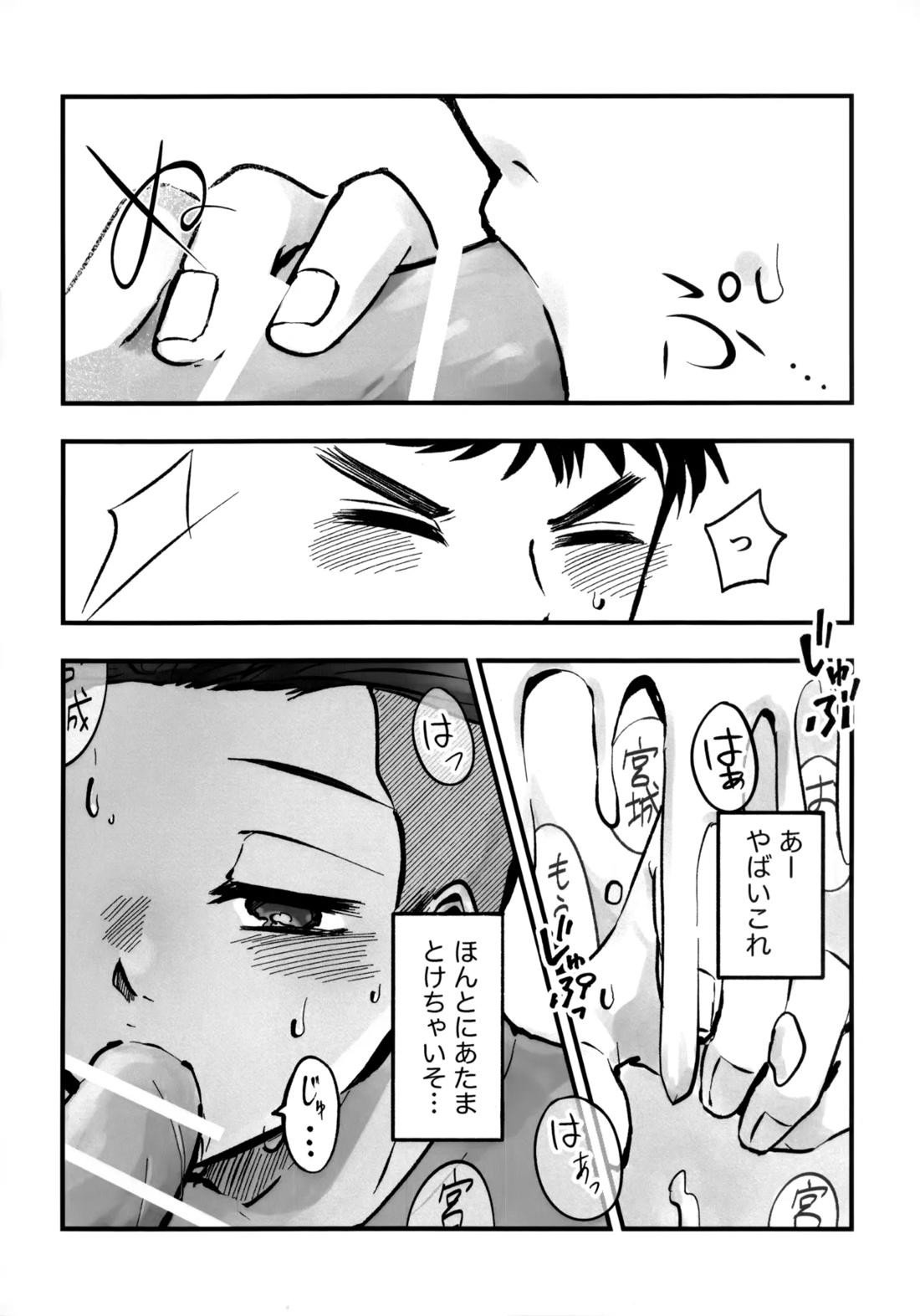 いちごショートの甘さを知る【スラムダンク/三リョ】 page 37