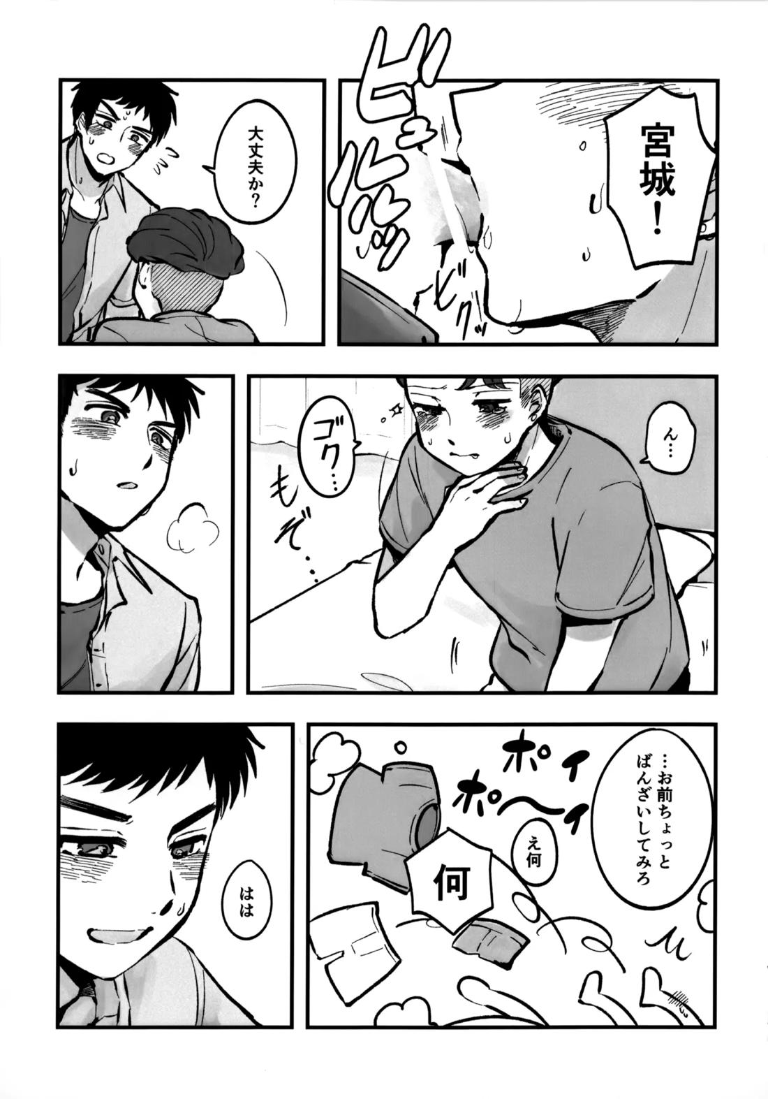 いちごショートの甘さを知る【スラムダンク/三リョ】 page 38