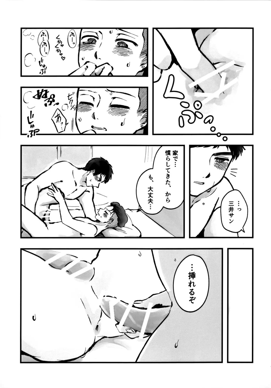 いちごショートの甘さを知る【スラムダンク/三リョ】 page 40