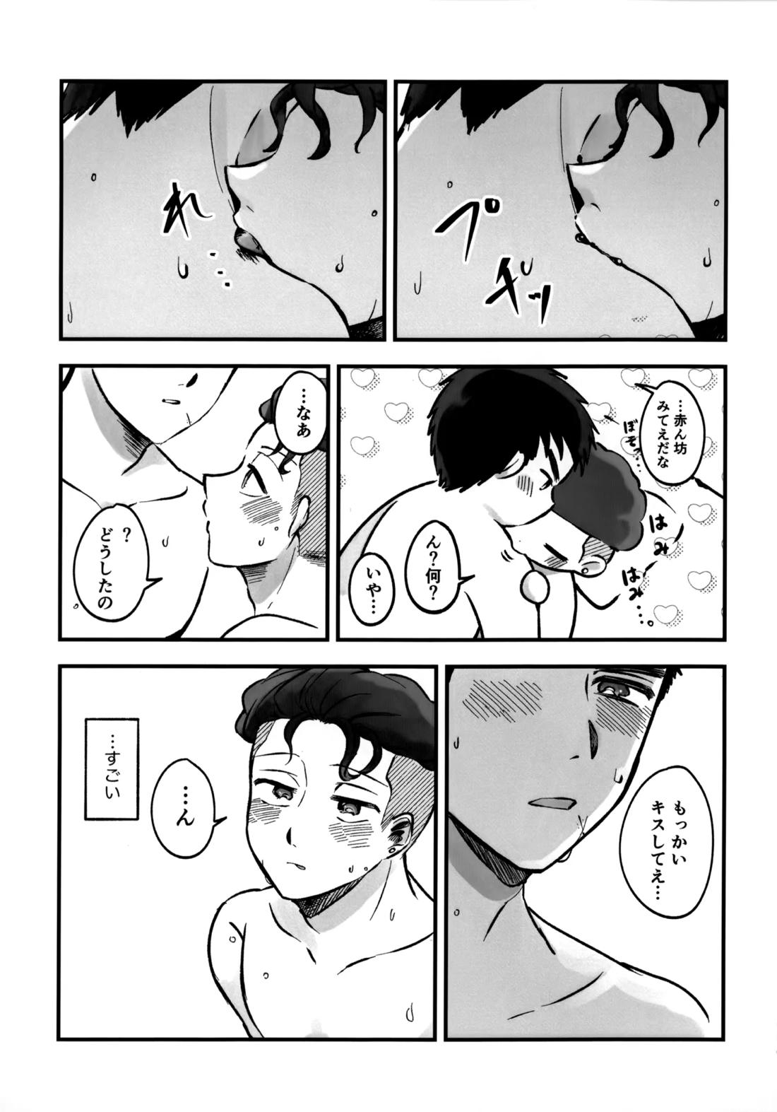 いちごショートの甘さを知る【スラムダンク/三リョ】 page 44
