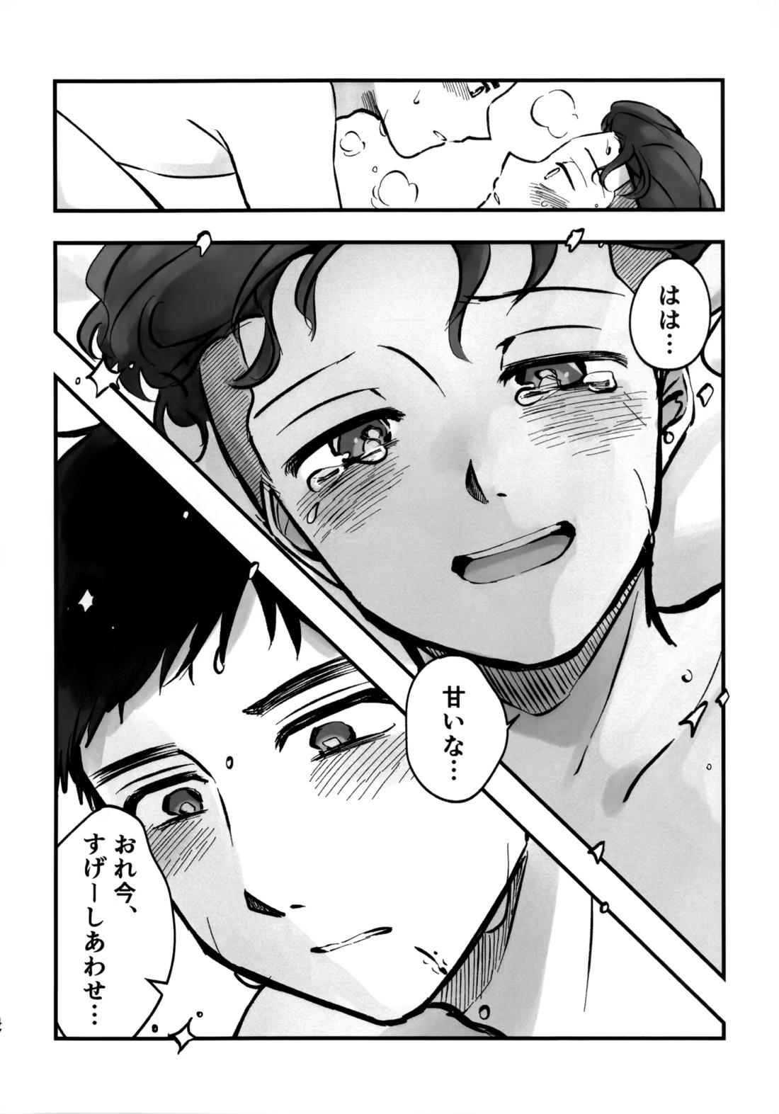 いちごショートの甘さを知る【スラムダンク/三リョ】 page 47