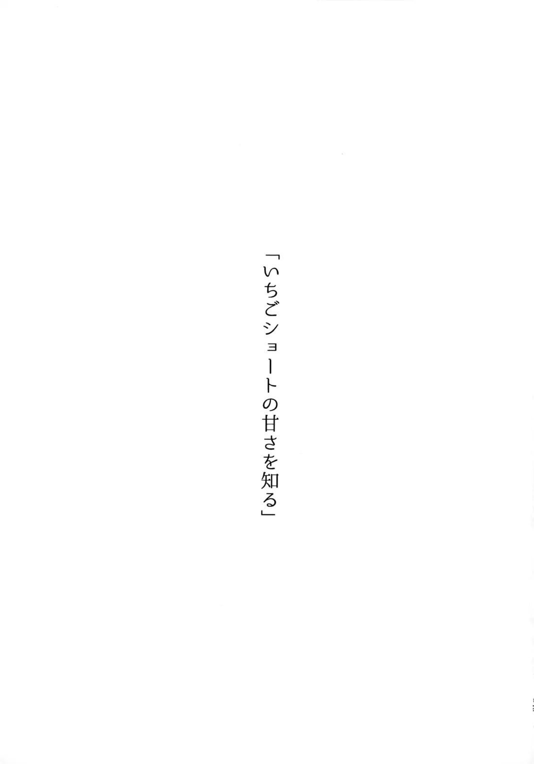 いちごショートの甘さを知る【スラムダンク/三リョ】 page 50