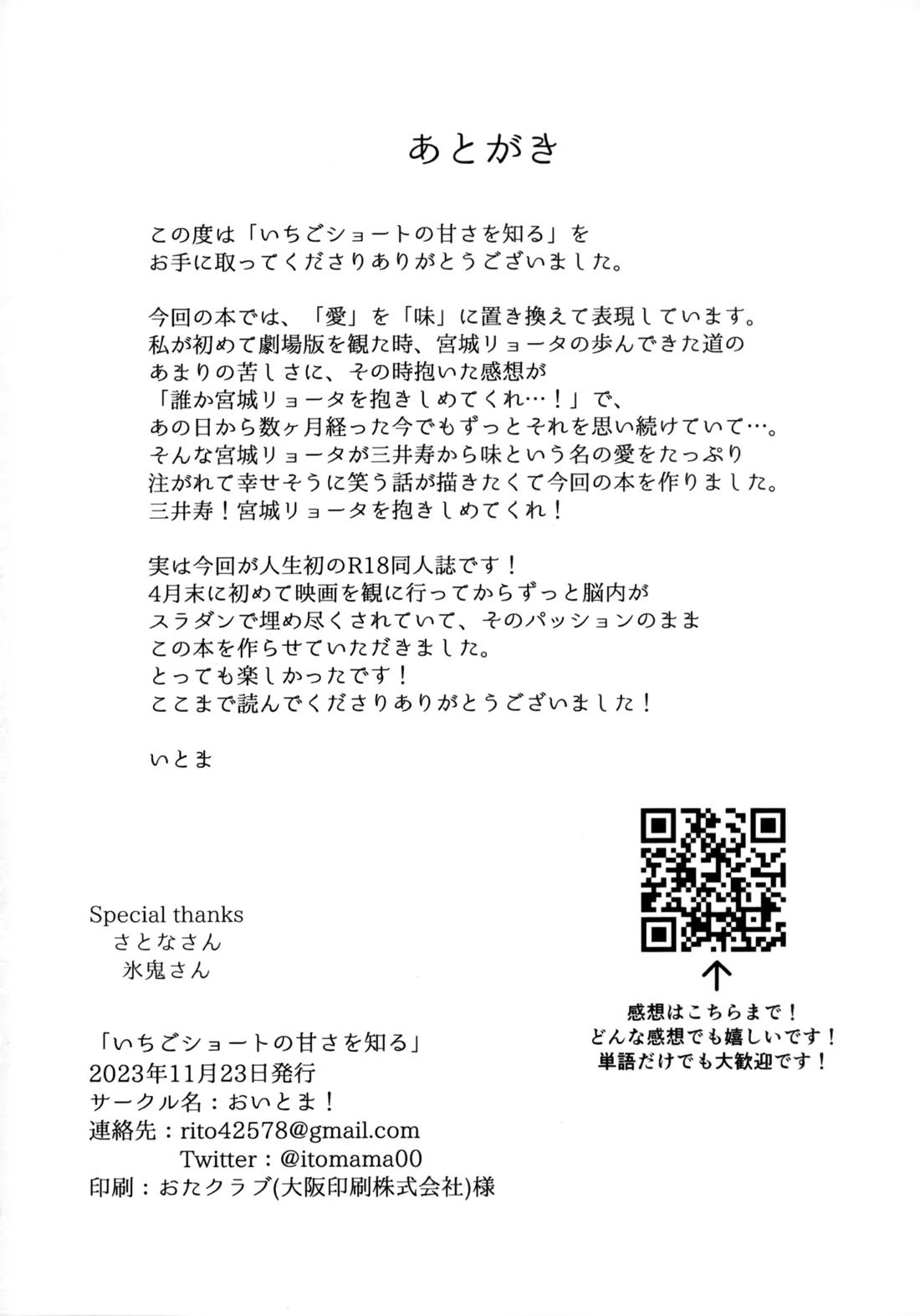 いちごショートの甘さを知る【スラムダンク/三リョ】 page 51