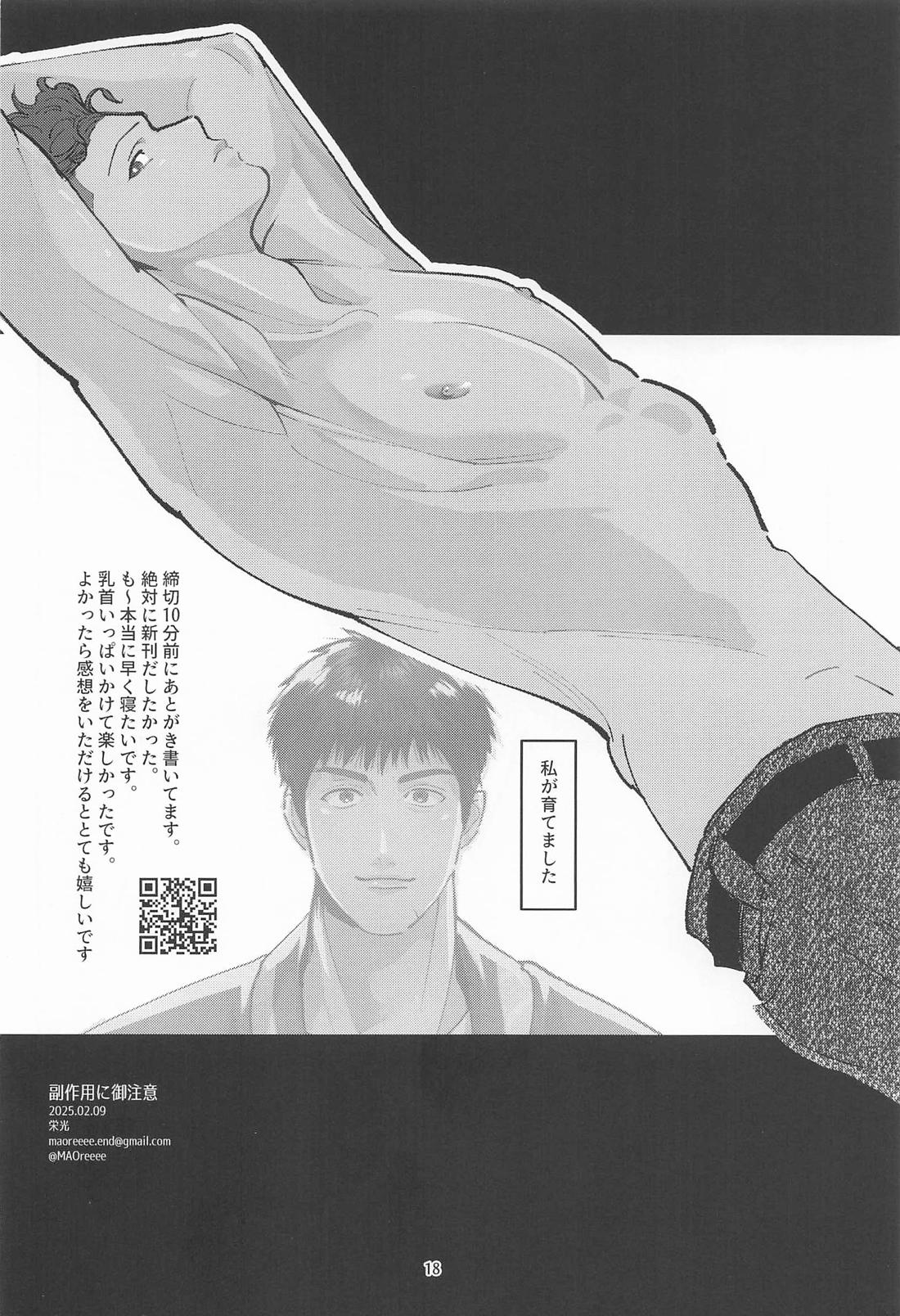 副作用に御注意【スラムダンク/三リョ】 page 17