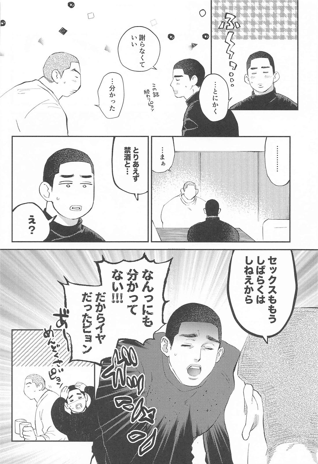 BUG！！【スラムダンク/河深】 page 11